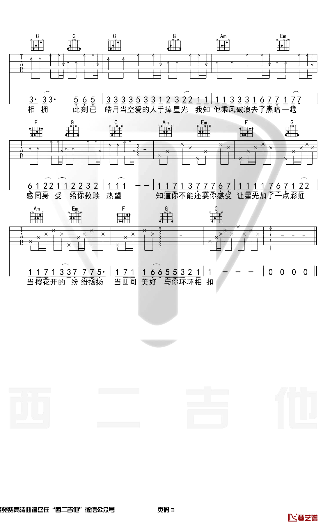 世间美好与你环环相扣吉他谱 C调原版 吉他弹唱视频演示3