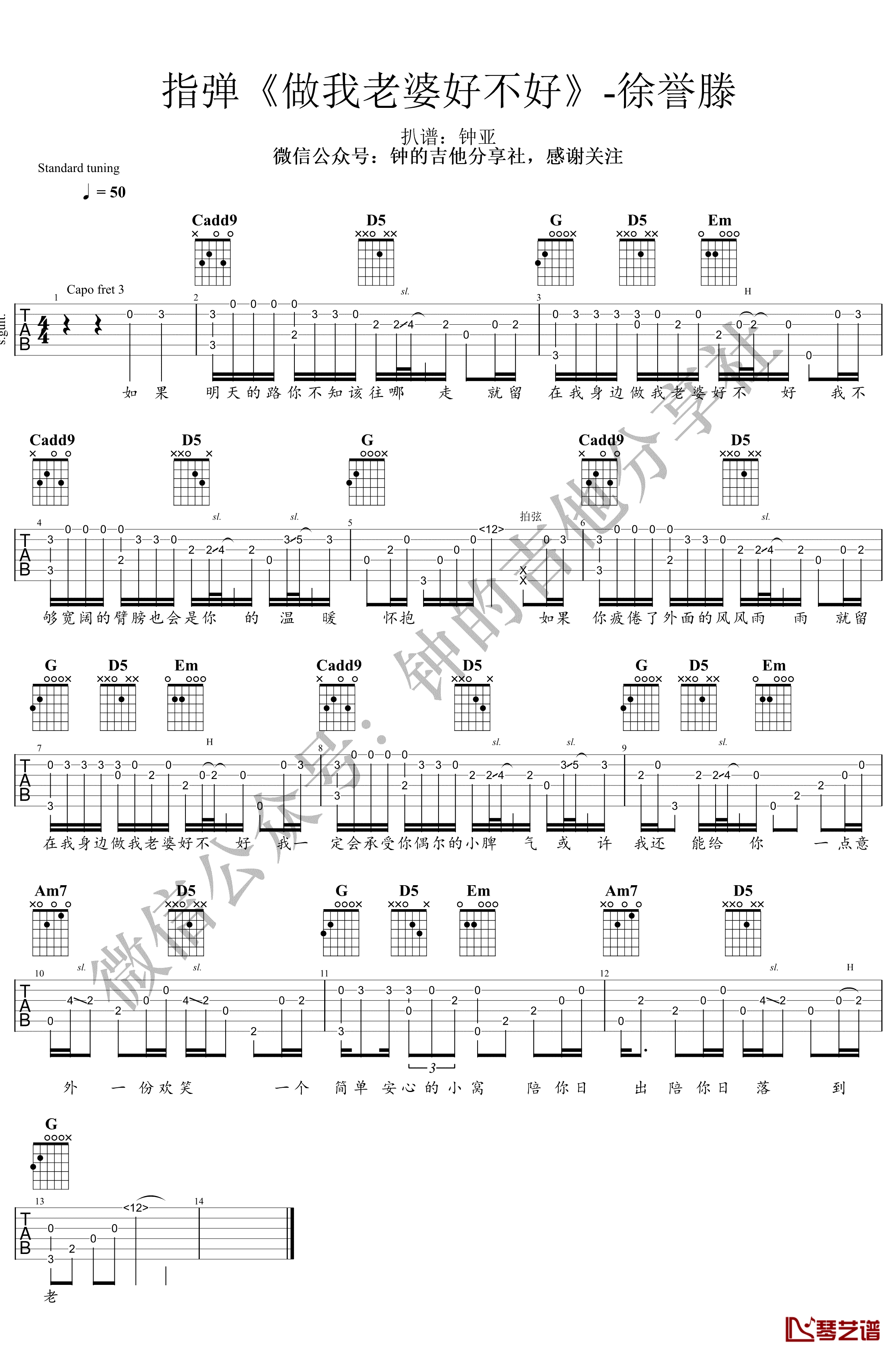 做我老婆好不好吉他谱 徐誉滕 吉他独奏谱1