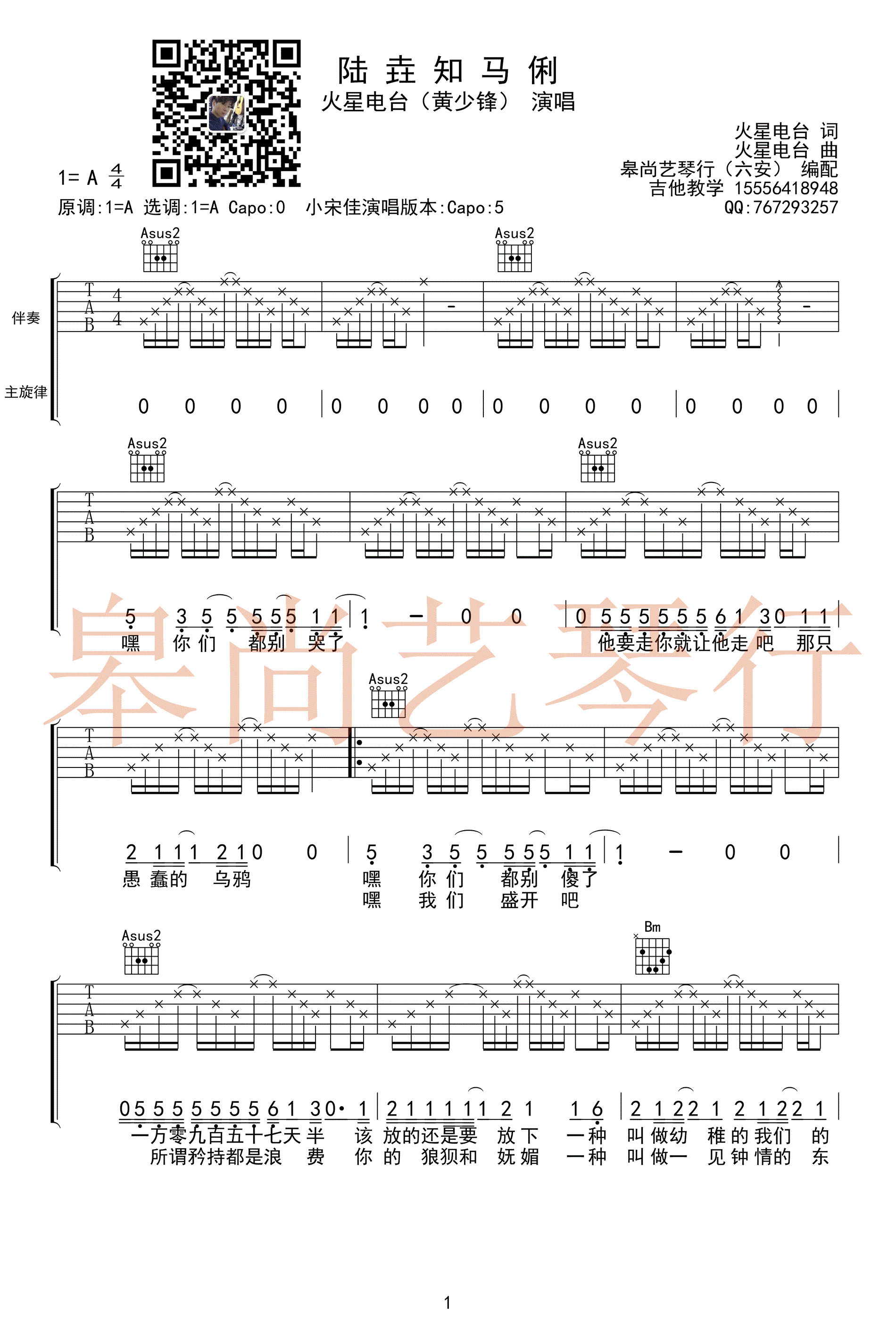 陆垚知马俐吉他谱-火星电台/宋佳《花》吉他弹唱谱1