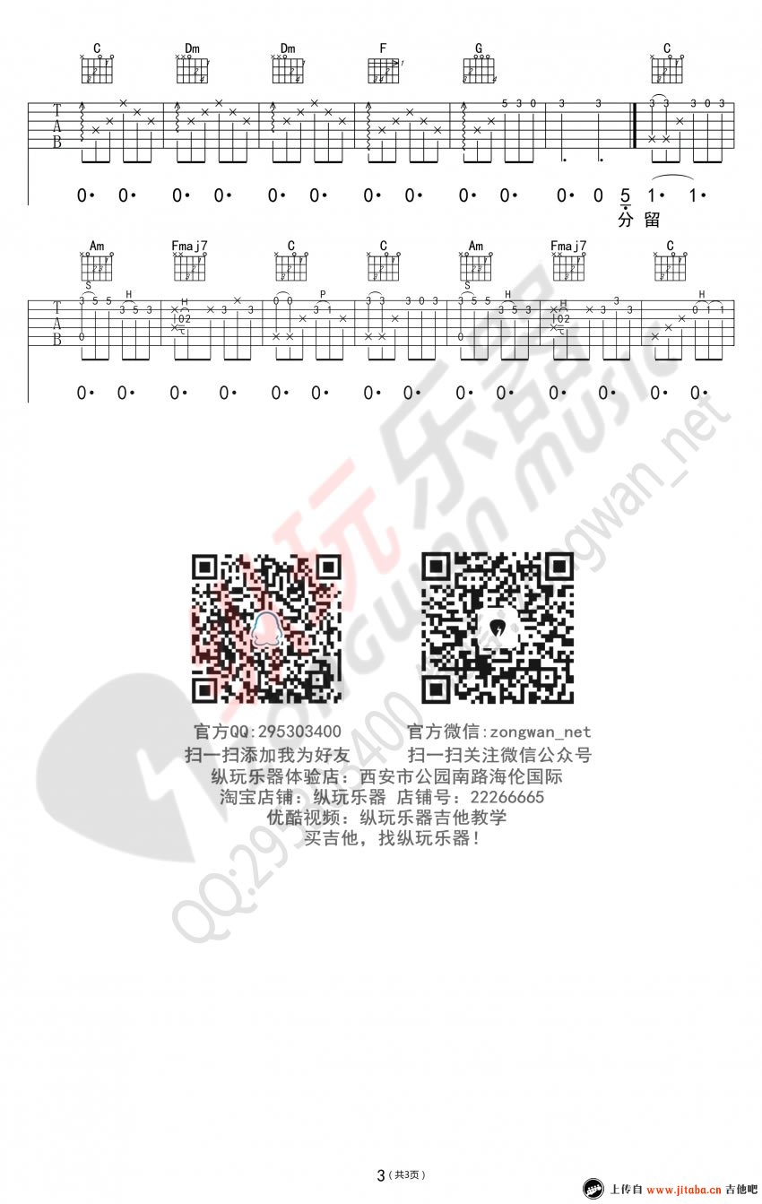 成都吉他谱-成都六线谱-赵雷弹唱谱3