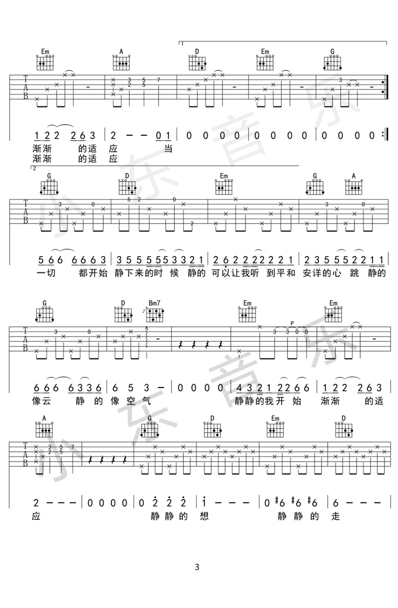 静下来吉他谱 D调原版 赵雷3