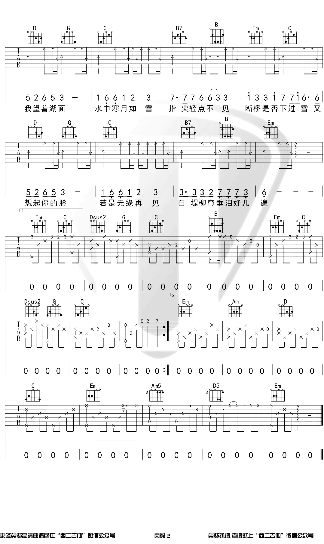 断桥残雪吉他谱 G调 许嵩 吉他演示视频2