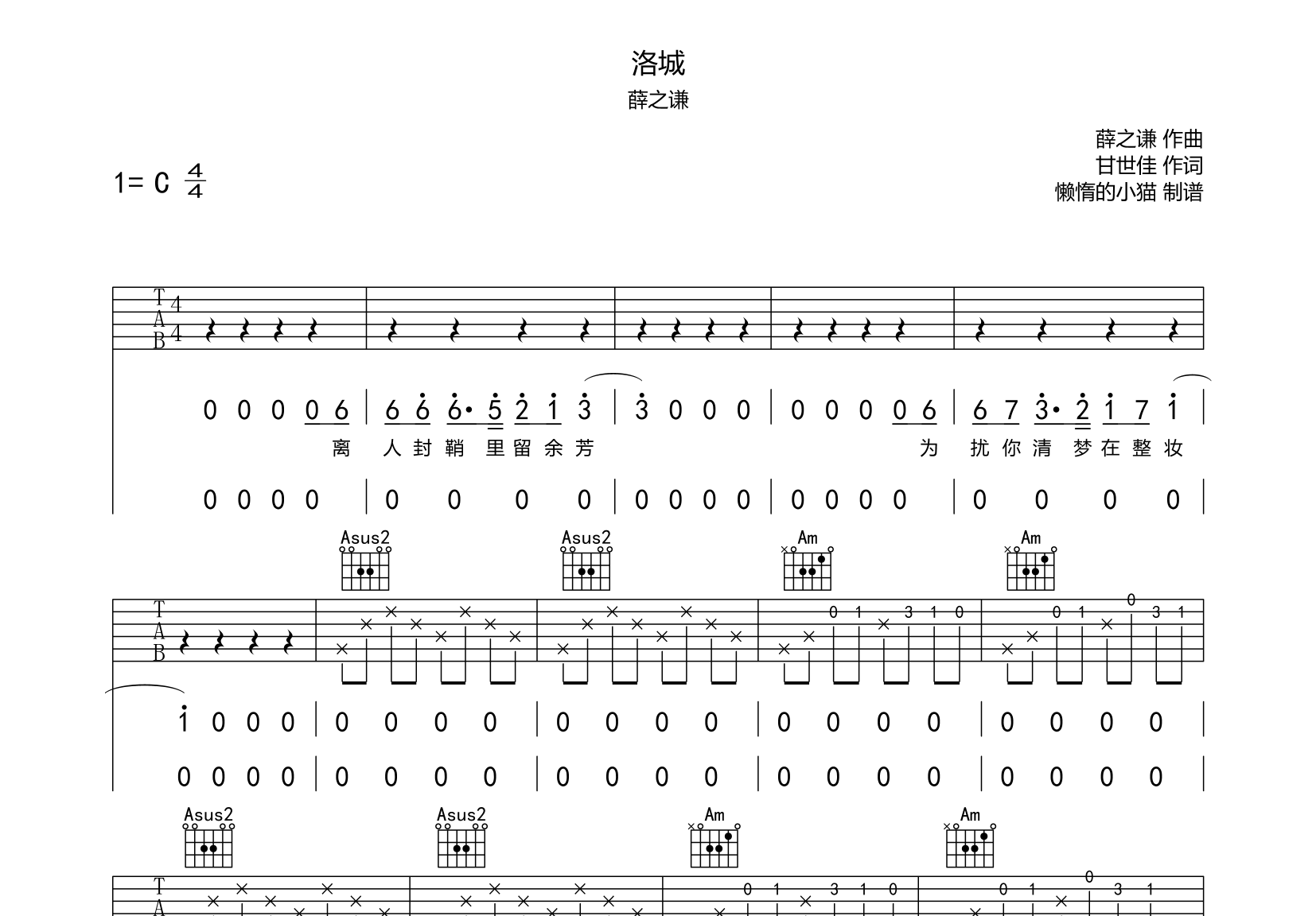 洛城吉他谱_薛之谦_《洛城》C调指法吉他谱1