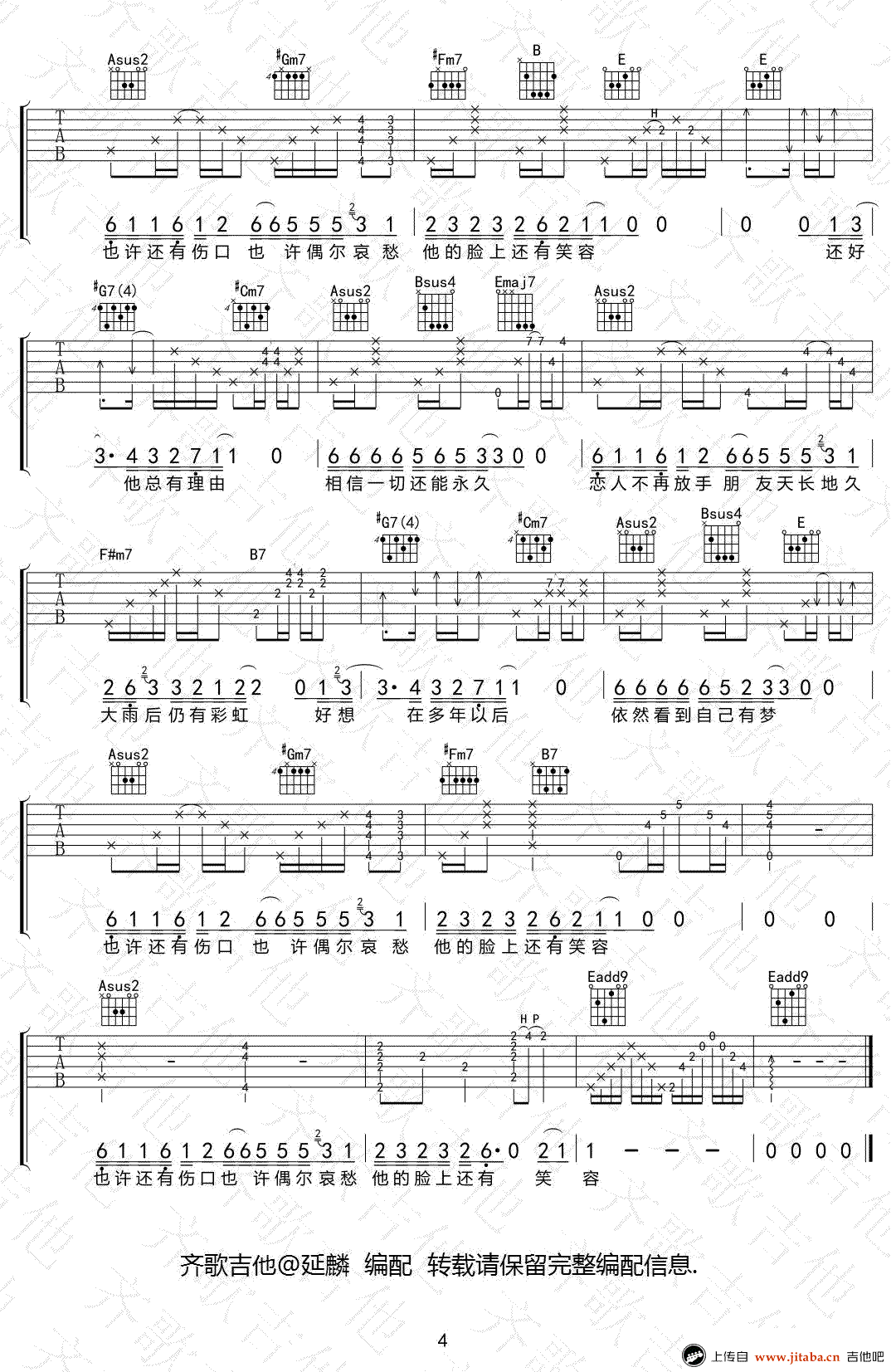 老齐吉他谱 E调弹唱六线谱 齐一4