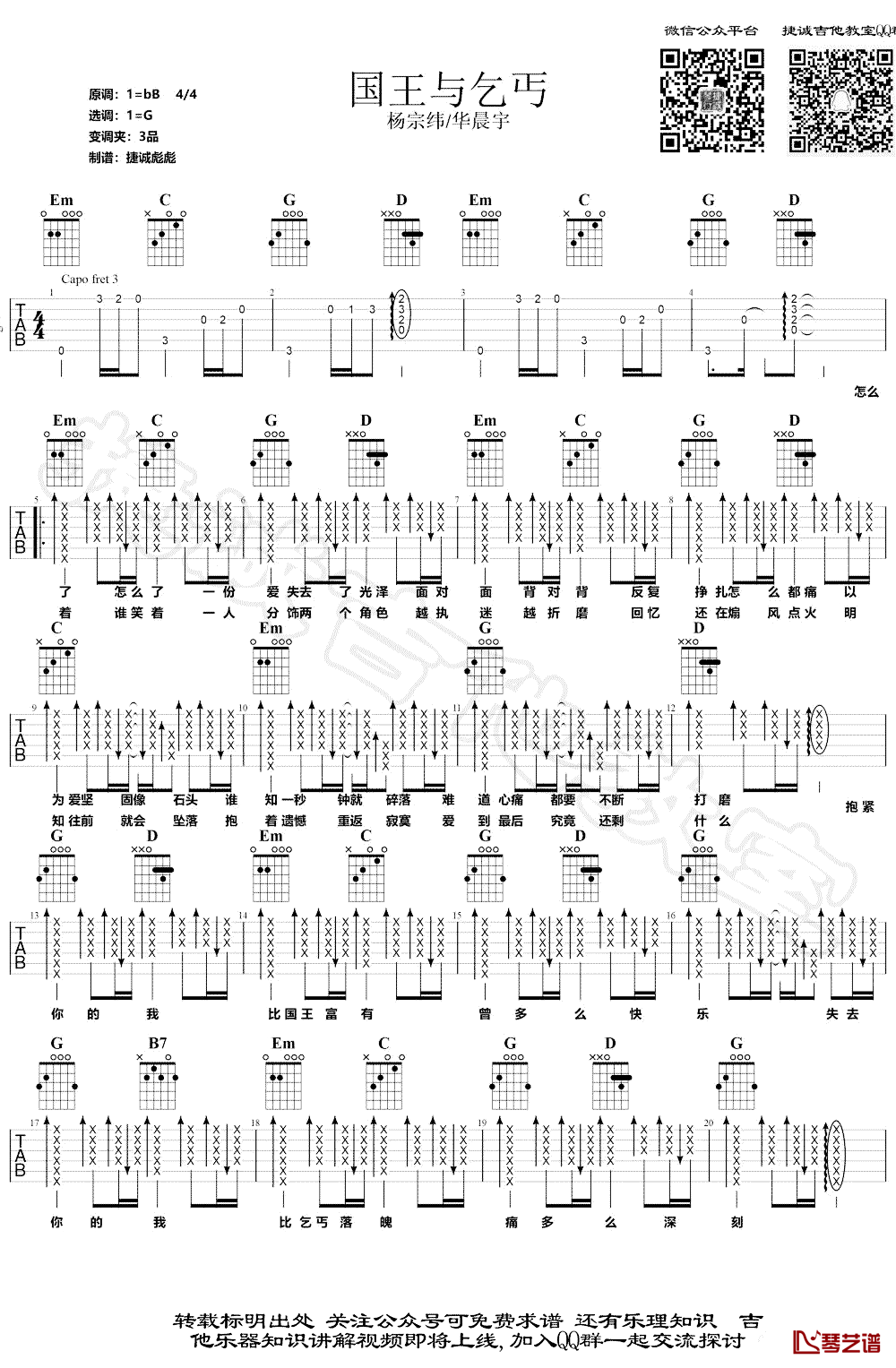 国王与乞丐吉他谱 华晨宇/杨宗纬 G调弹唱谱1
