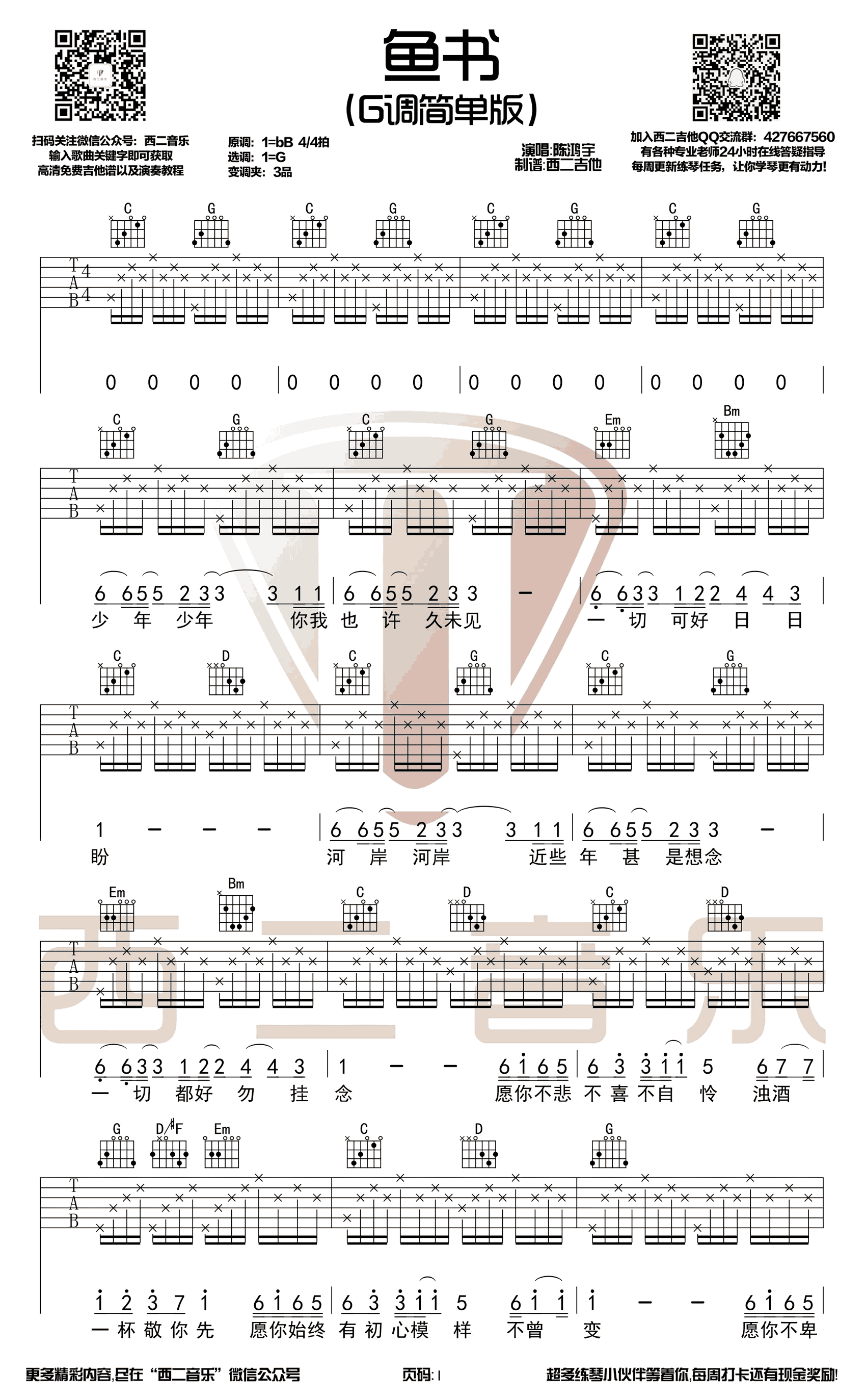 鱼书吉他谱-陈鸿宇/曹秦-G调和弦简单版-图片谱1