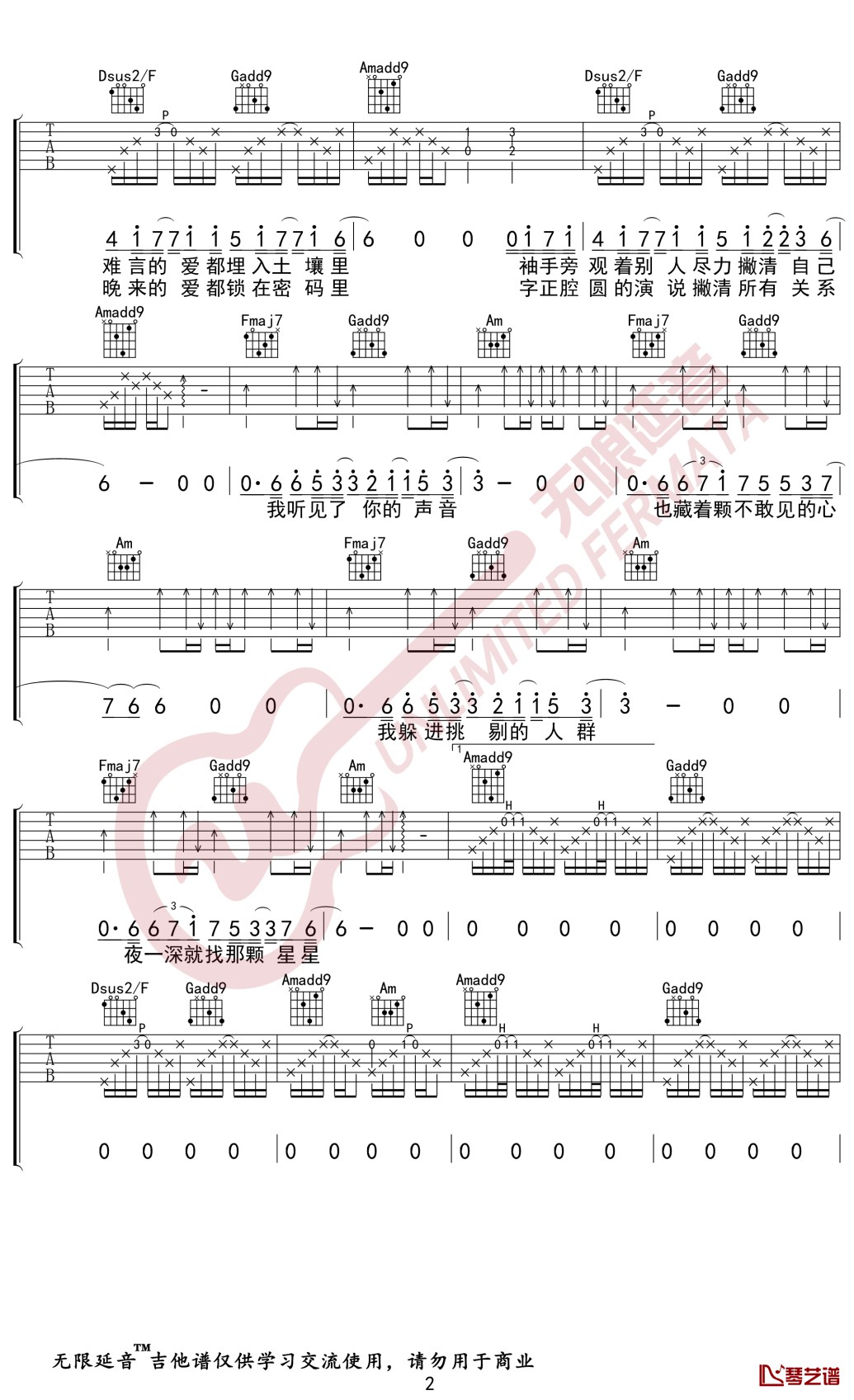 我好像在哪见过你吉他谱 C调弹唱谱 薛之谦 无限延音编配2