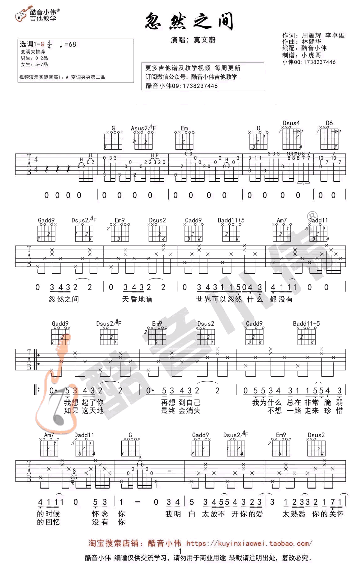 忽然之间吉他谱-莫文蔚-G调弹唱谱-吉他教学视频1