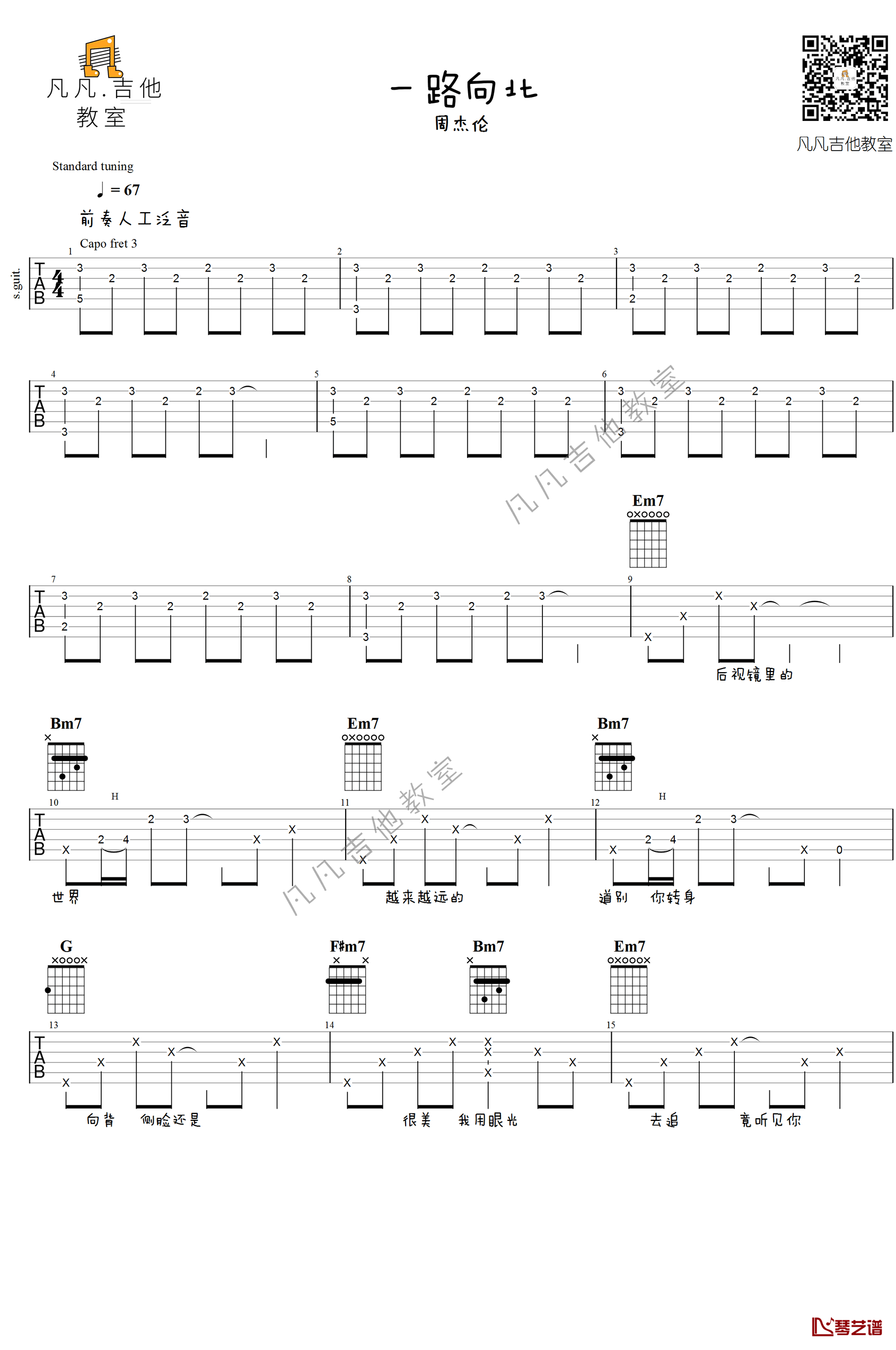 一路向北吉他谱 周杰伦 D调指法 弹唱六线谱1