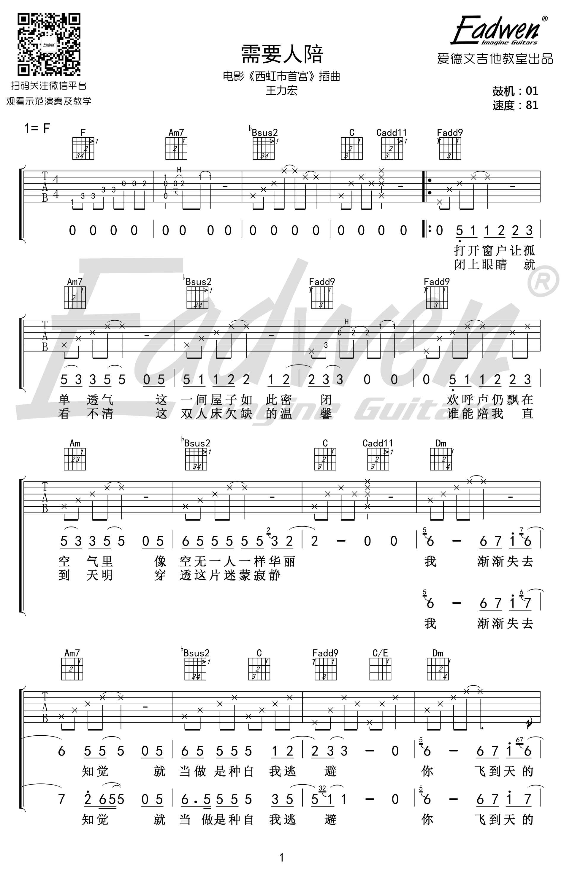 王力宏《需要人陪》吉他教学+吉他谱-讲解视频1