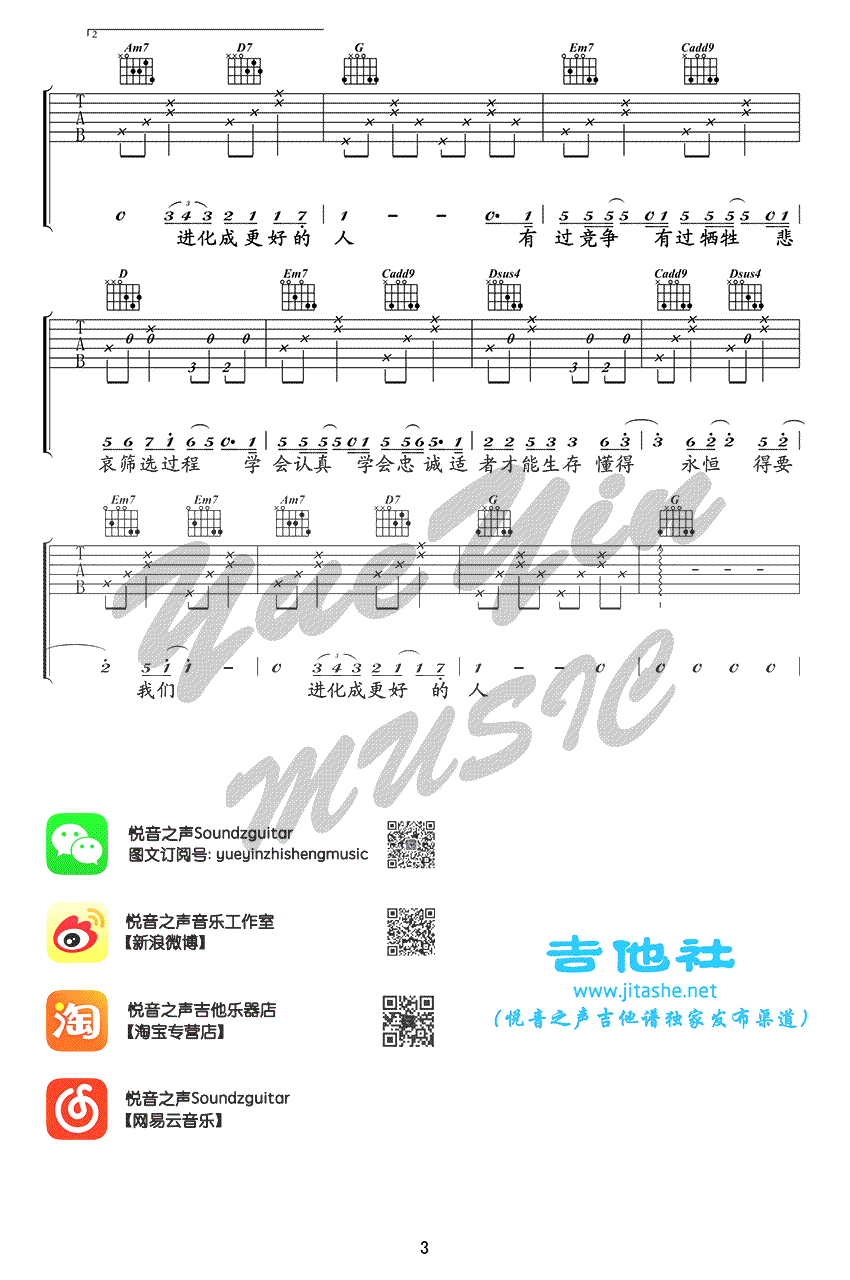 达尔文吉他谱 蔡健雅 弹唱教学视频3