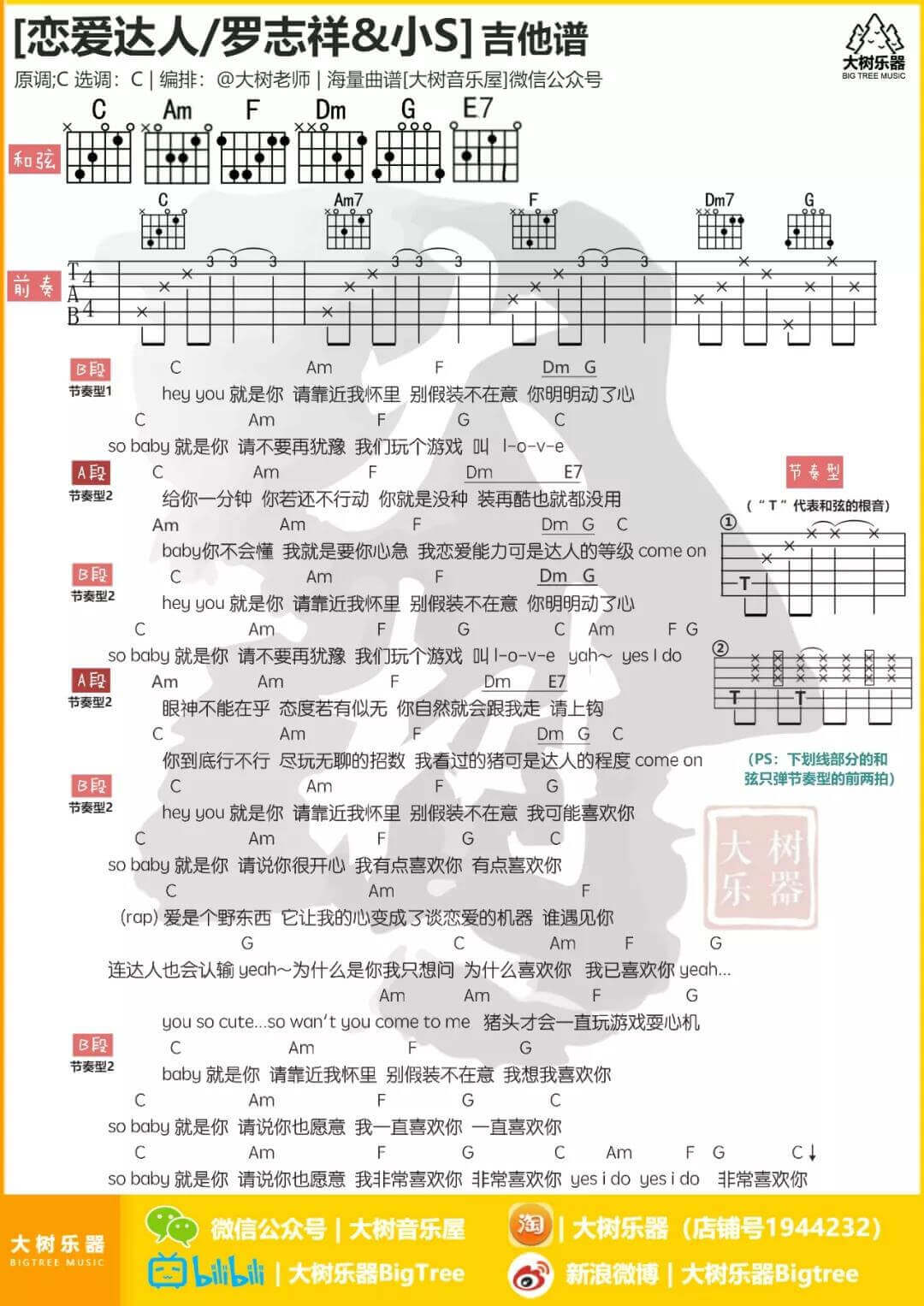 恋爱达人吉他谱 C调和弦谱-罗志祥1
