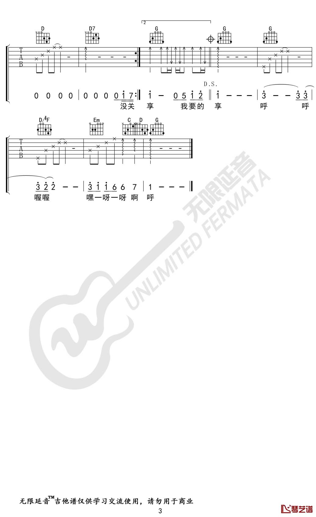 我要的飞翔吉他谱 许飞 G调弹唱谱 无限延音编配3