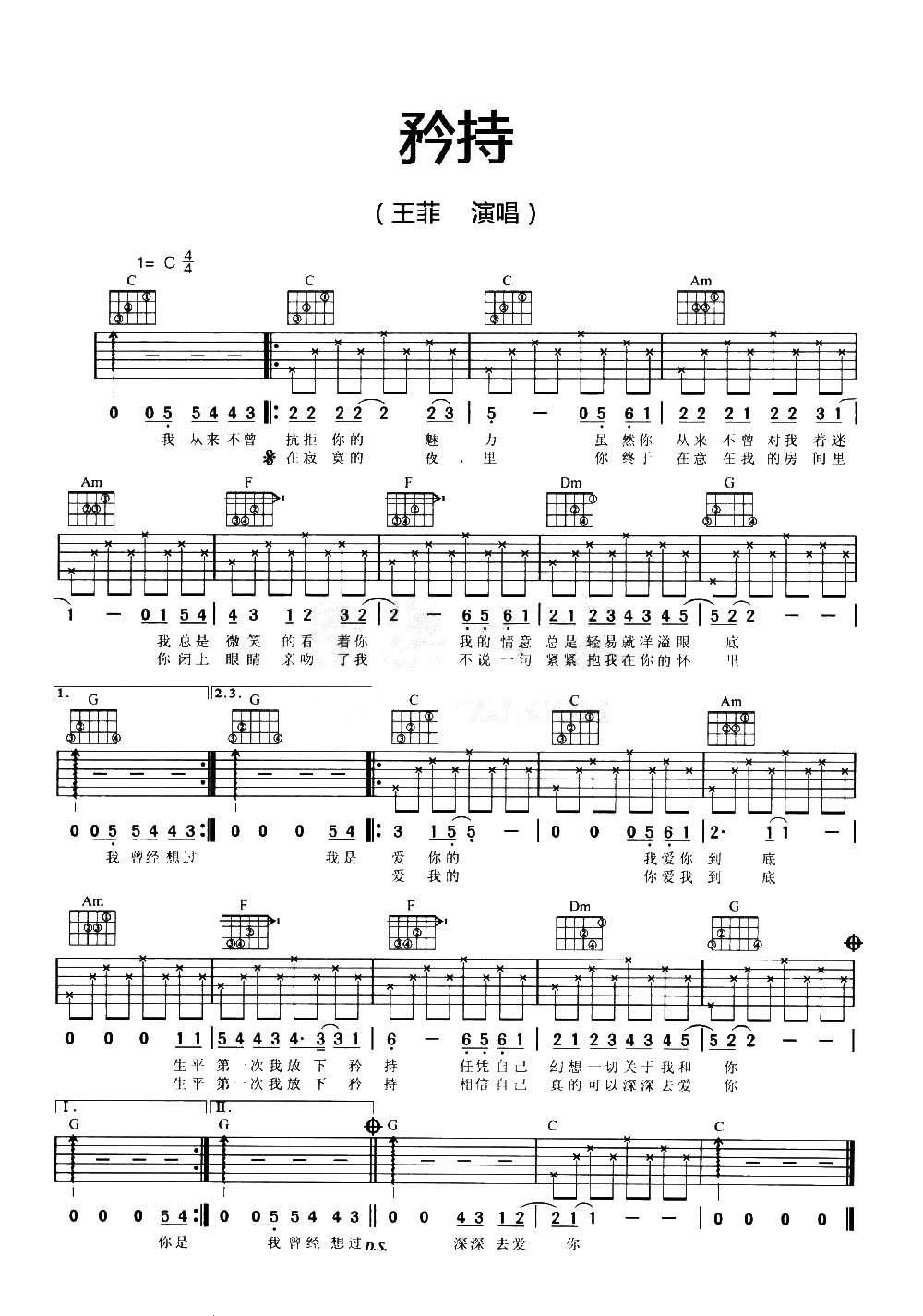 矜持吉他谱_王菲_C调简单版六线谱_《矜持》吉他弹唱谱1