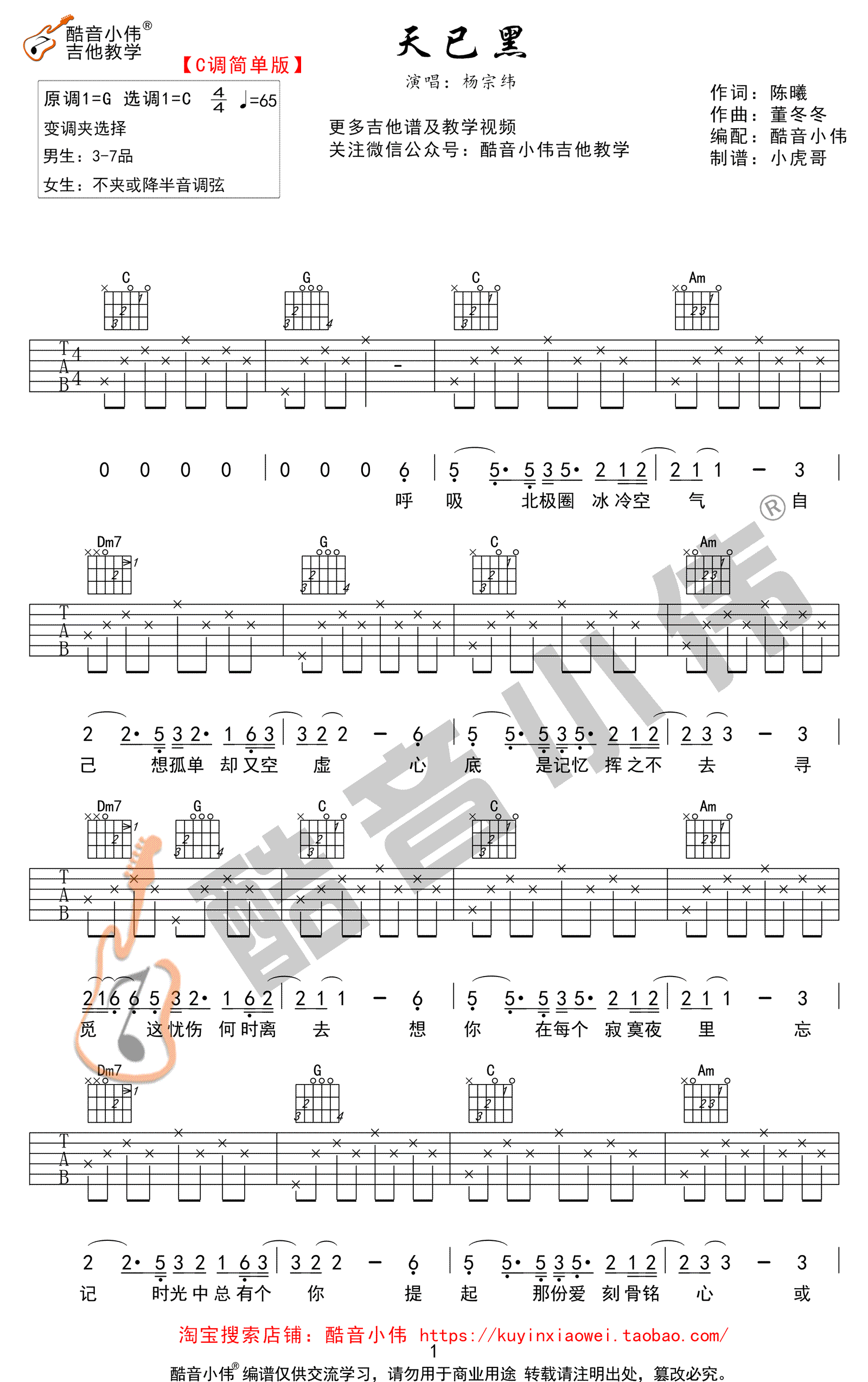 天已黑吉他谱-杨宗纬-C调简单版-高清弹唱谱1
