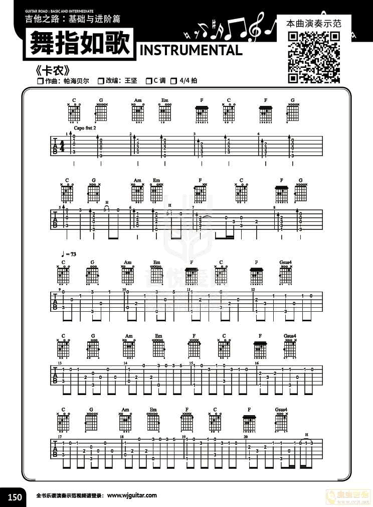 卡农指弹吉他谱-C调完美版-Canon吉他演示视频1