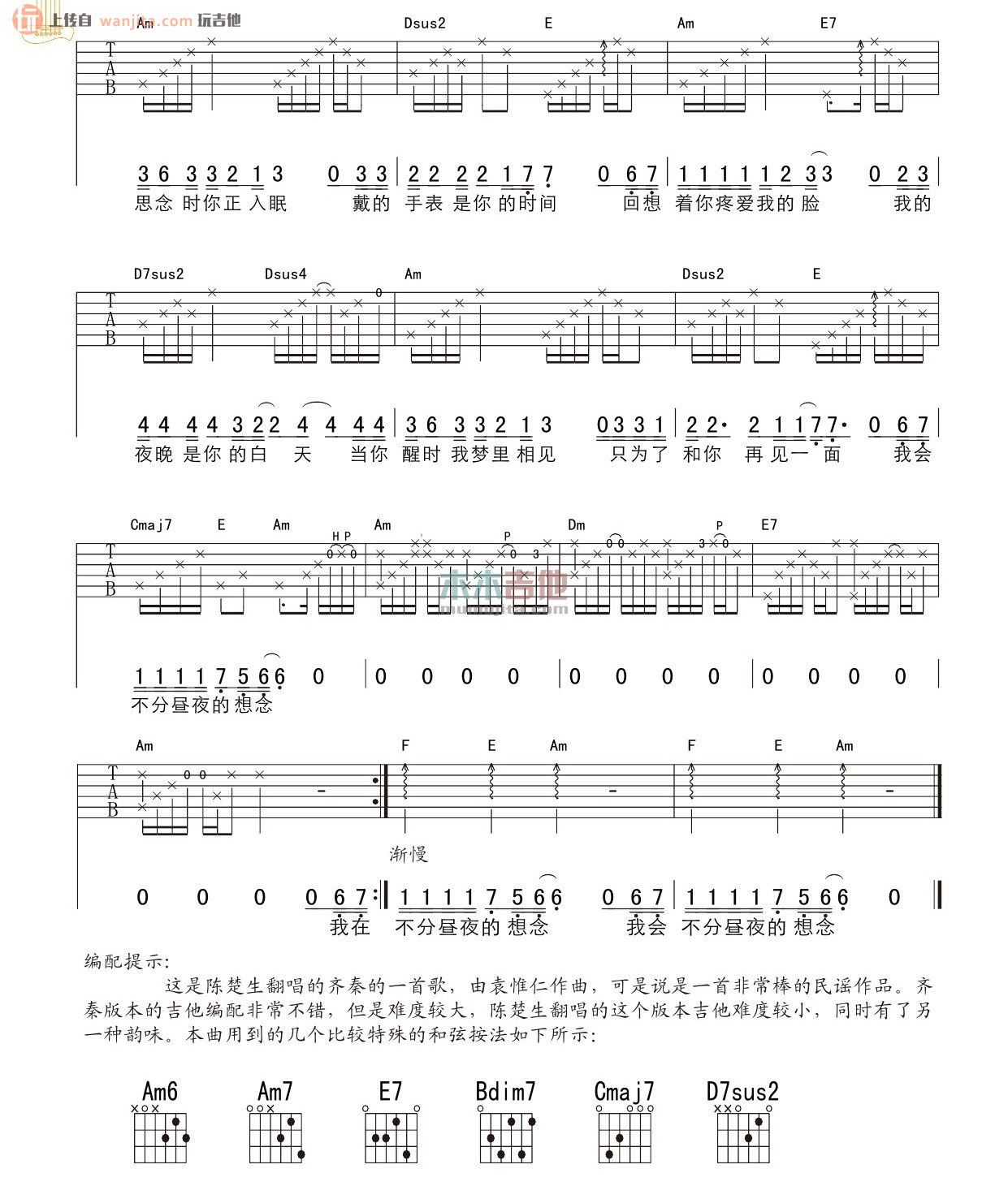 想念吉他谱_陈楚生_C调原版六线谱_《想念》吉他弹唱谱1