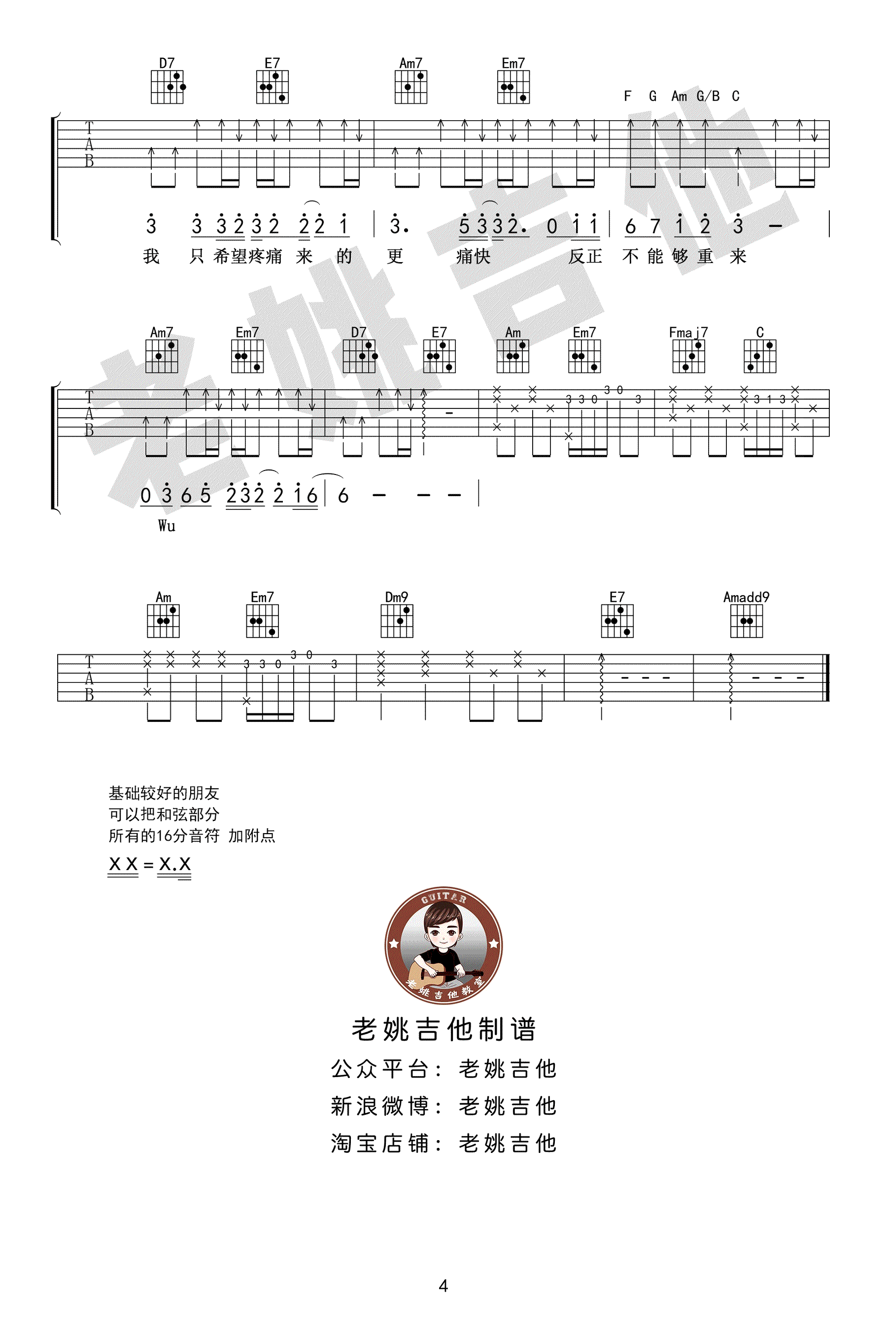 男孩吉他谱 C调弹唱谱 梁博 老姚吉他版本4