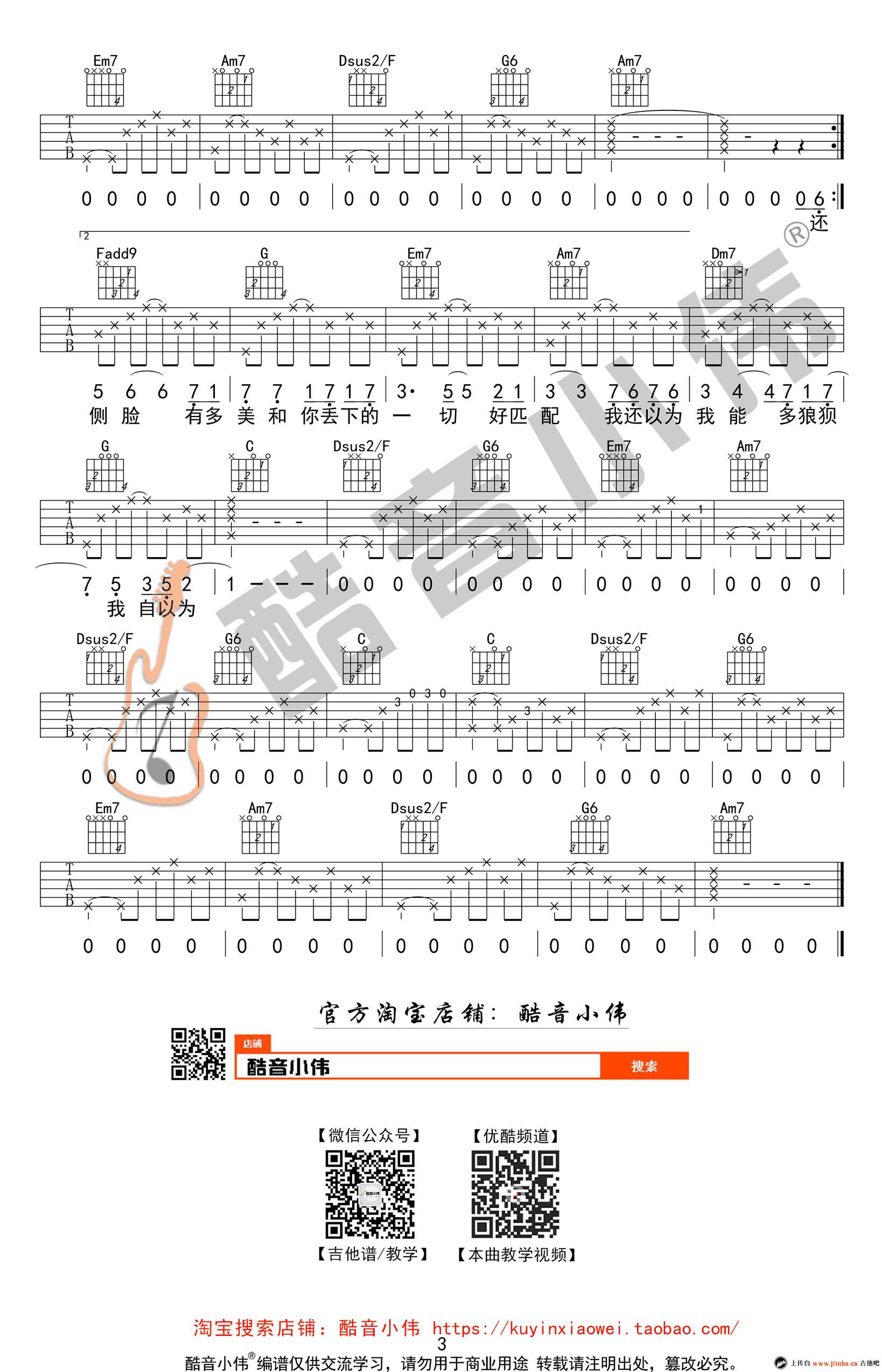 暧昧吉他谱-C调弹唱谱-薛之谦-吉他教学视频3