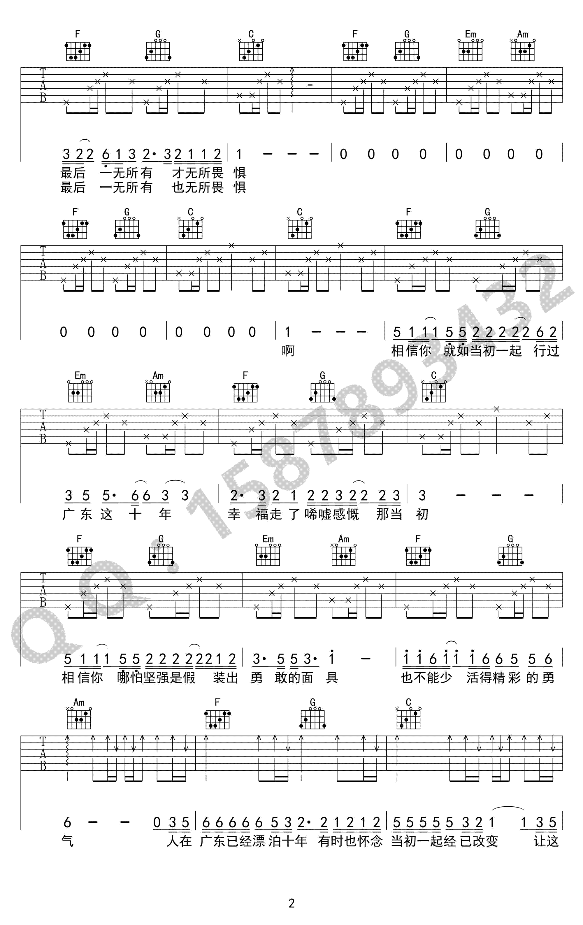 广东爱情故事吉他谱-广东雨神《广东十年爱情故事》弹唱谱2