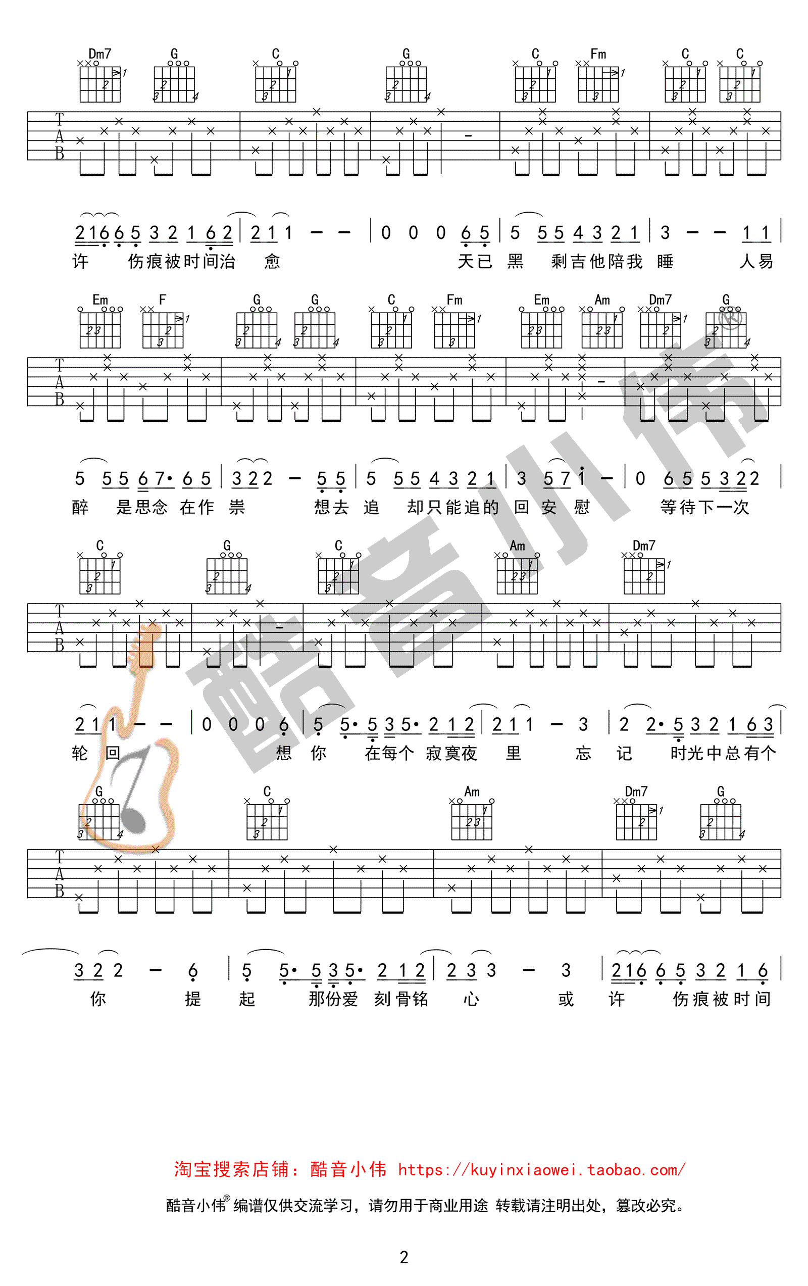 天已黑吉他谱-杨宗纬-C调简单版-高清弹唱谱2