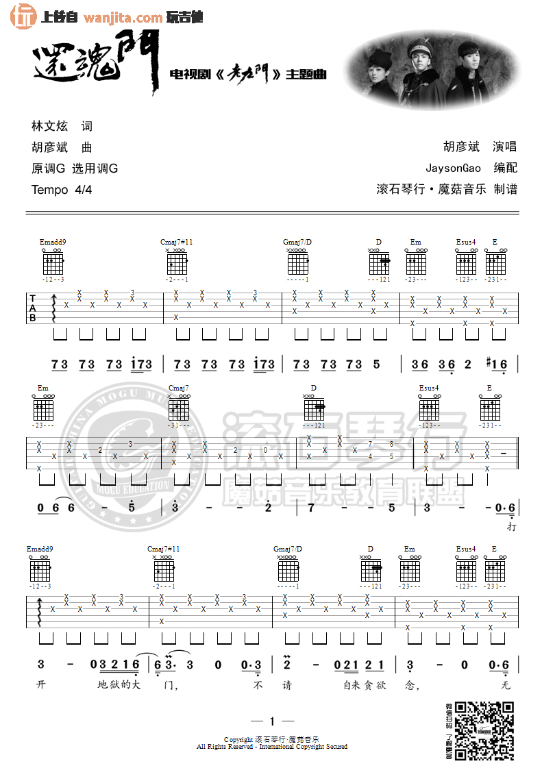 还魂门吉他谱_胡彦斌_G调六线谱_《还魂门》吉他弹唱谱1