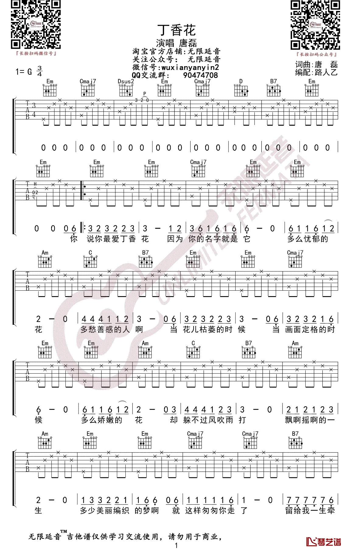 丁香花吉他谱 唐磊 G调弹唱谱 经典民谣歌曲1