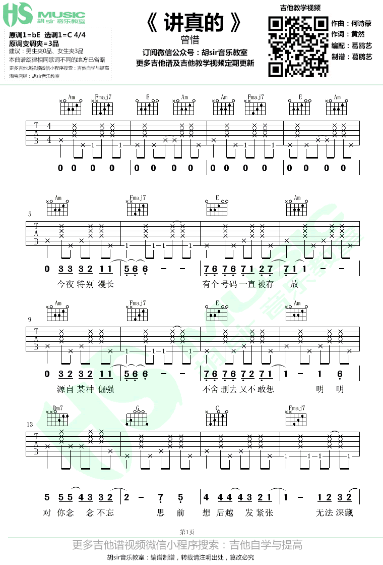 讲真的吉他谱-曾惜-抖音歌曲-C调弹唱谱1