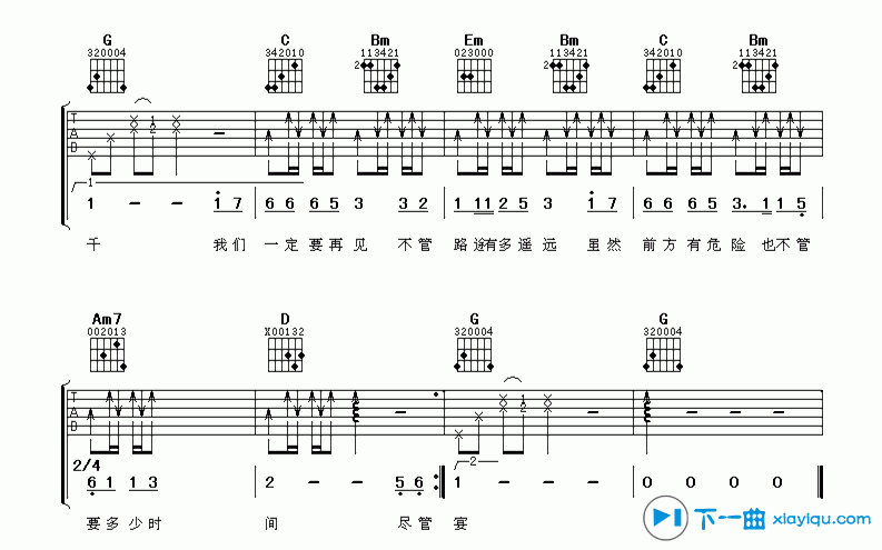 离别歌吉他谱 C调简单版-阿潘音乐工场编配-元气1