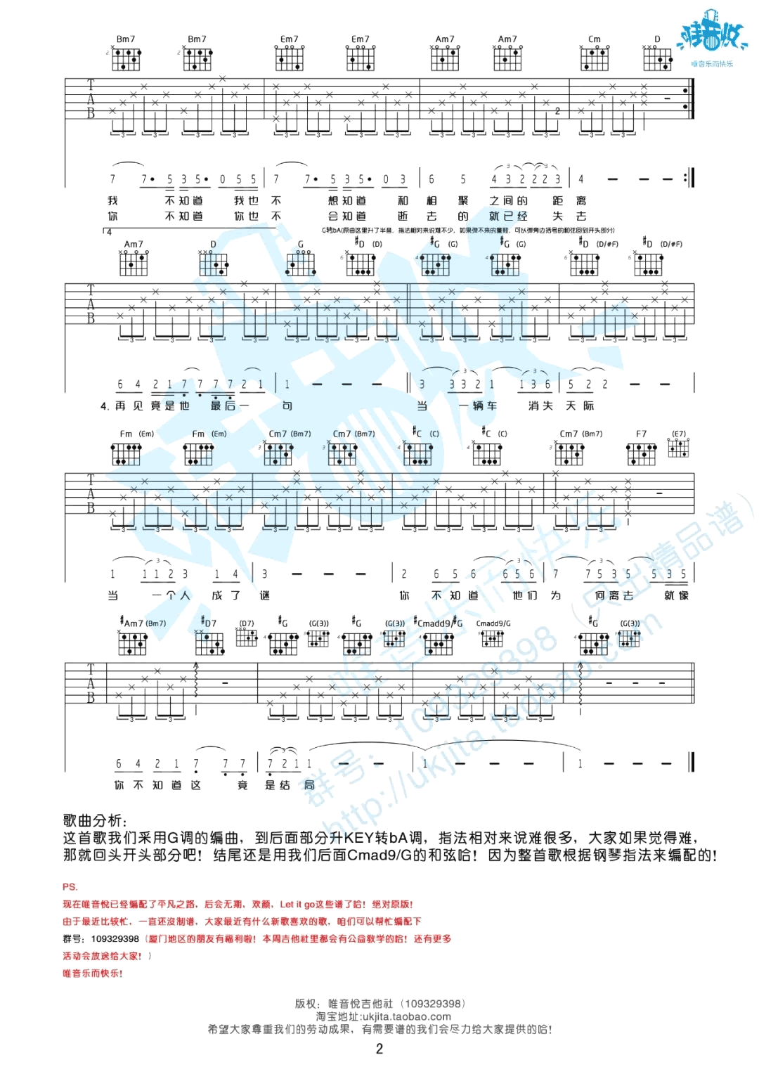后会无期吉他谱_邓紫棋_G调原版_弹唱六线谱2