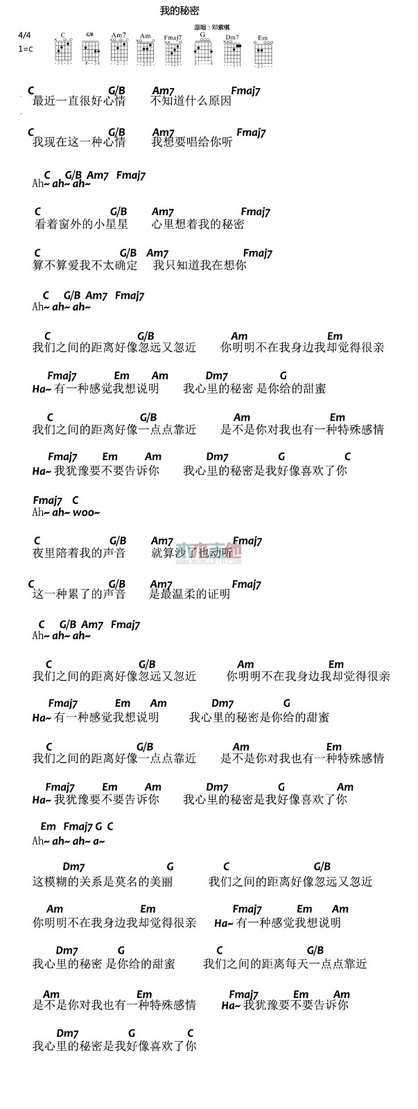 我的秘密(吉他谱)_邓紫棋_C调六线谱_吉他弹唱教学1