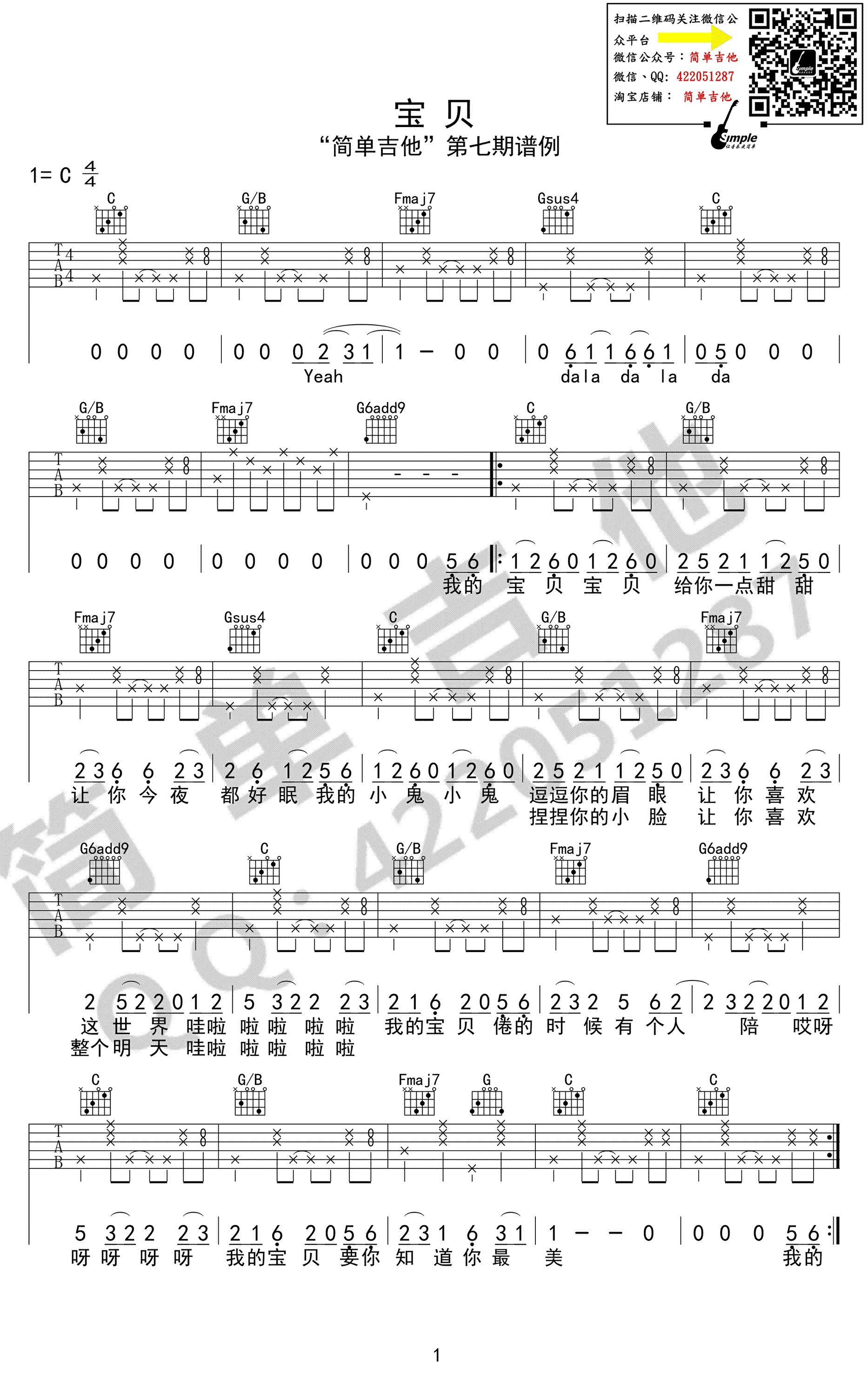 宝贝吉他谱 C调弹唱完美版 张悬1