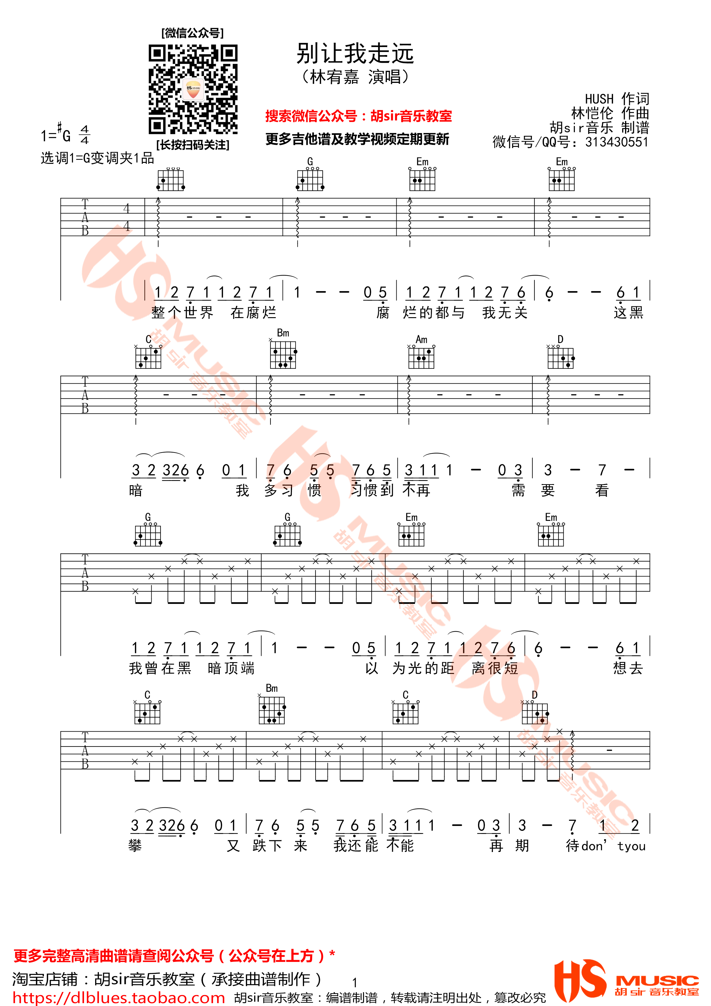 别让我走远吉他谱 G调_胡sir音乐教室编配_林宥嘉1