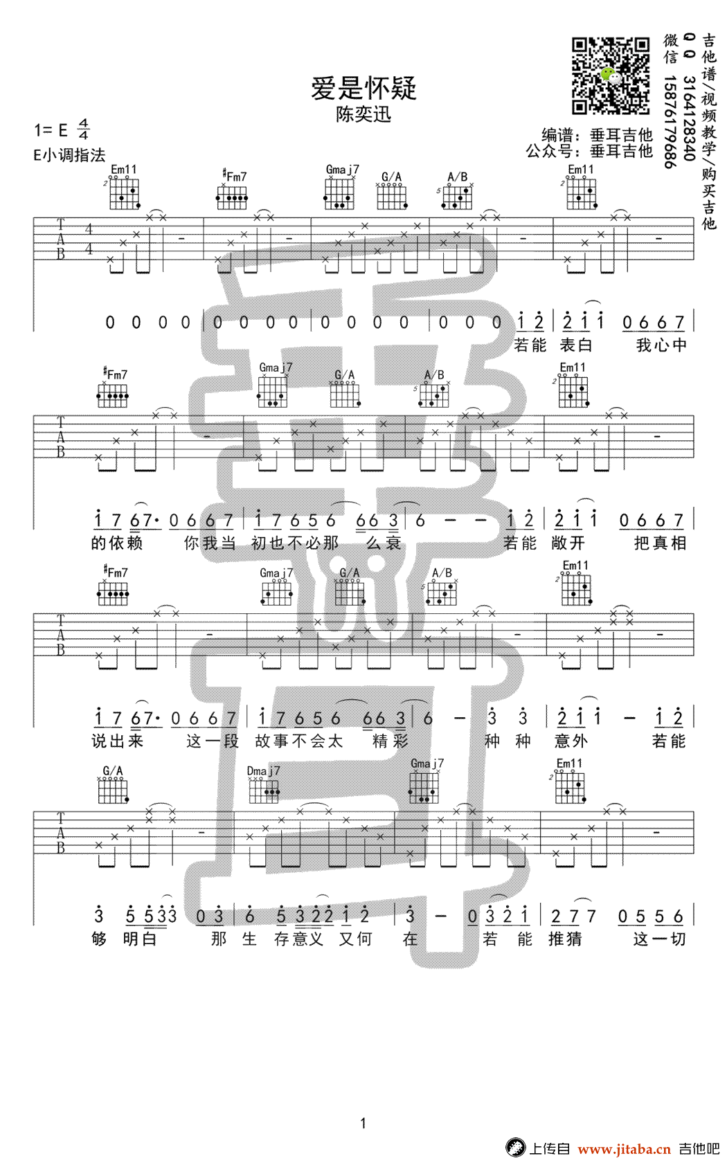 爱是怀疑吉他谱-陈奕迅-Funk版本弹唱谱-六线谱1
