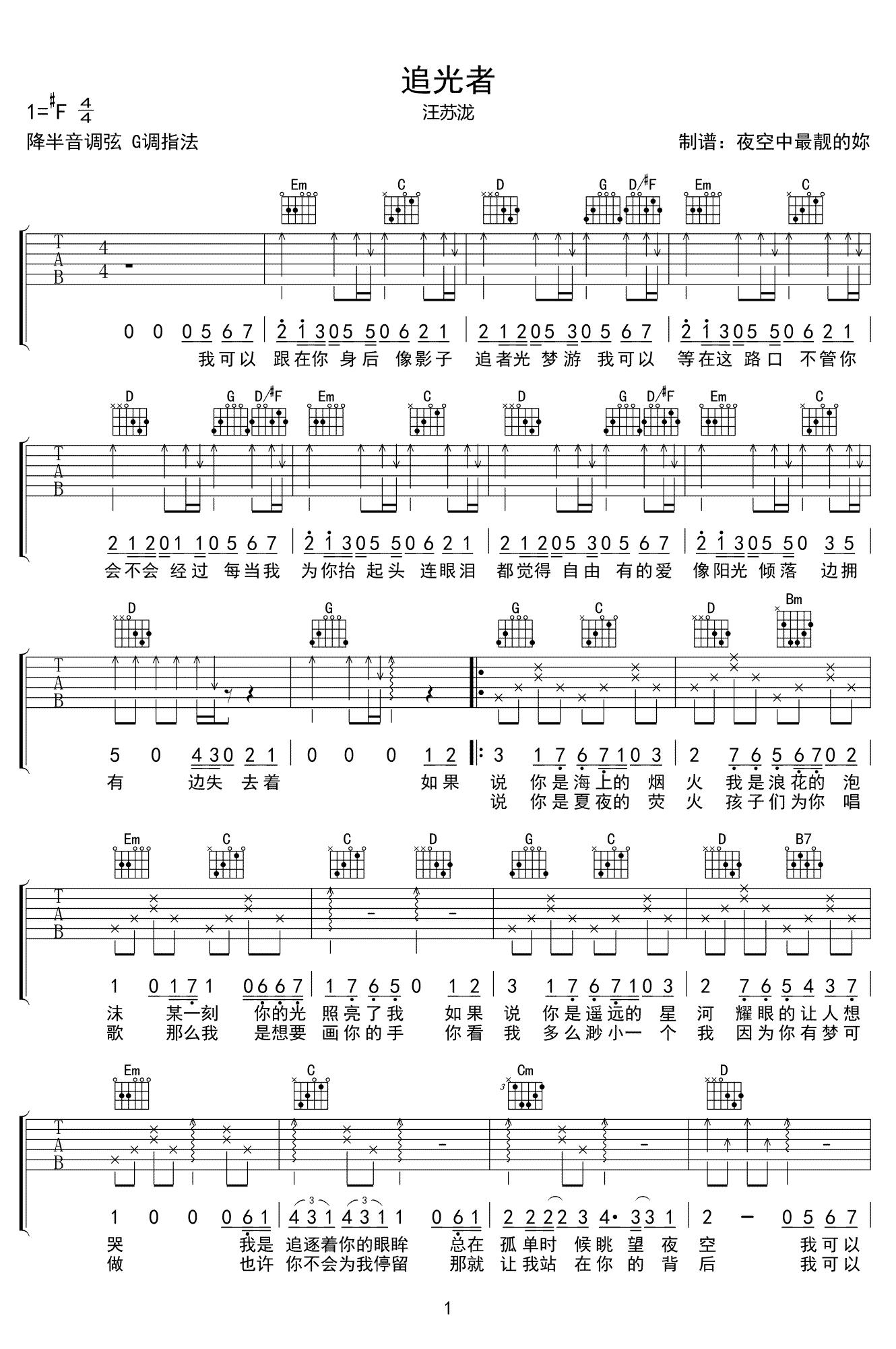 追光者吉他谱 G调弹唱谱 汪苏泷 蒙面唱将猜猜猜1