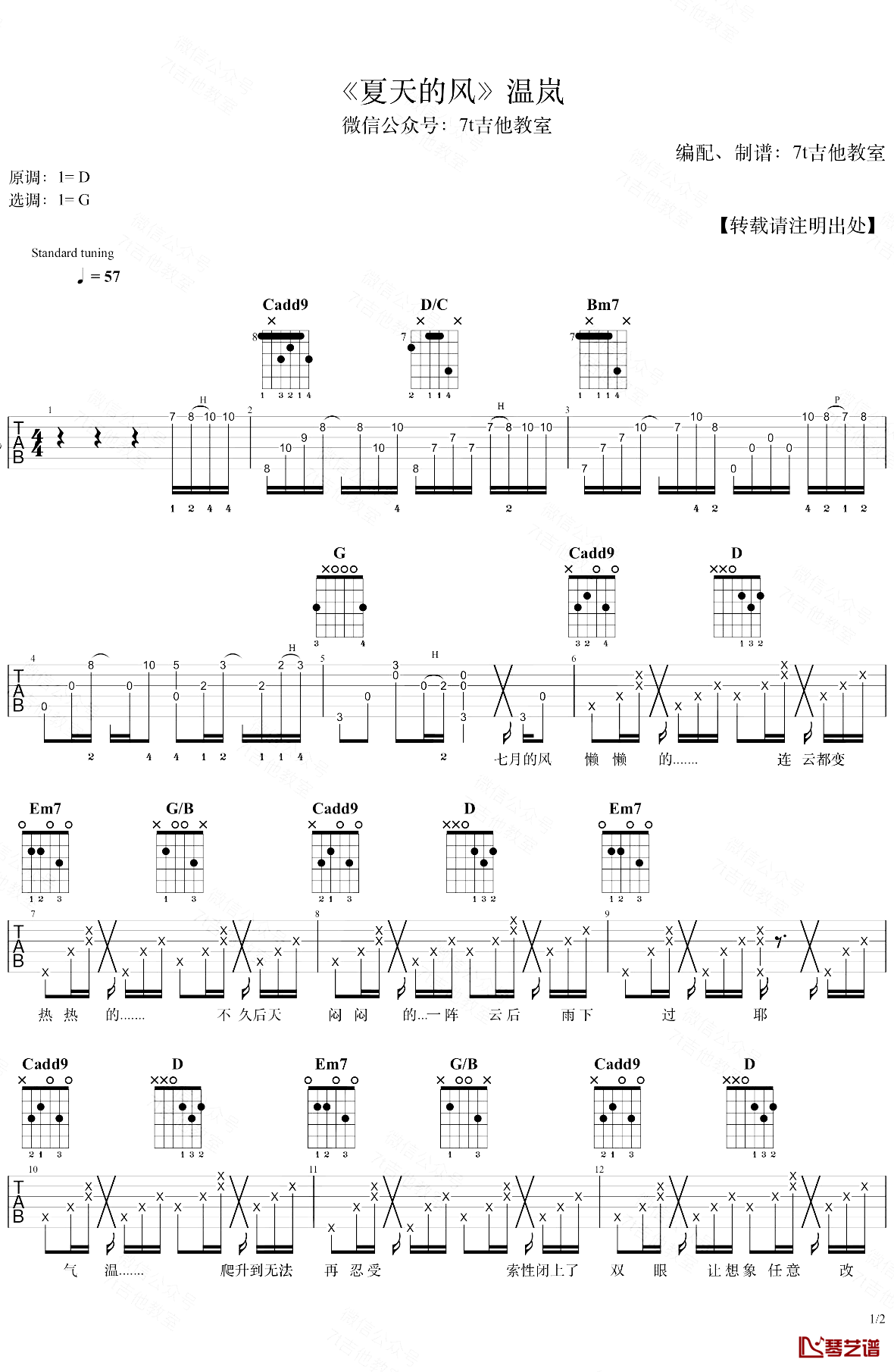 温岚《夏天的风》吉他谱 G调六线谱 弹唱演示视频1