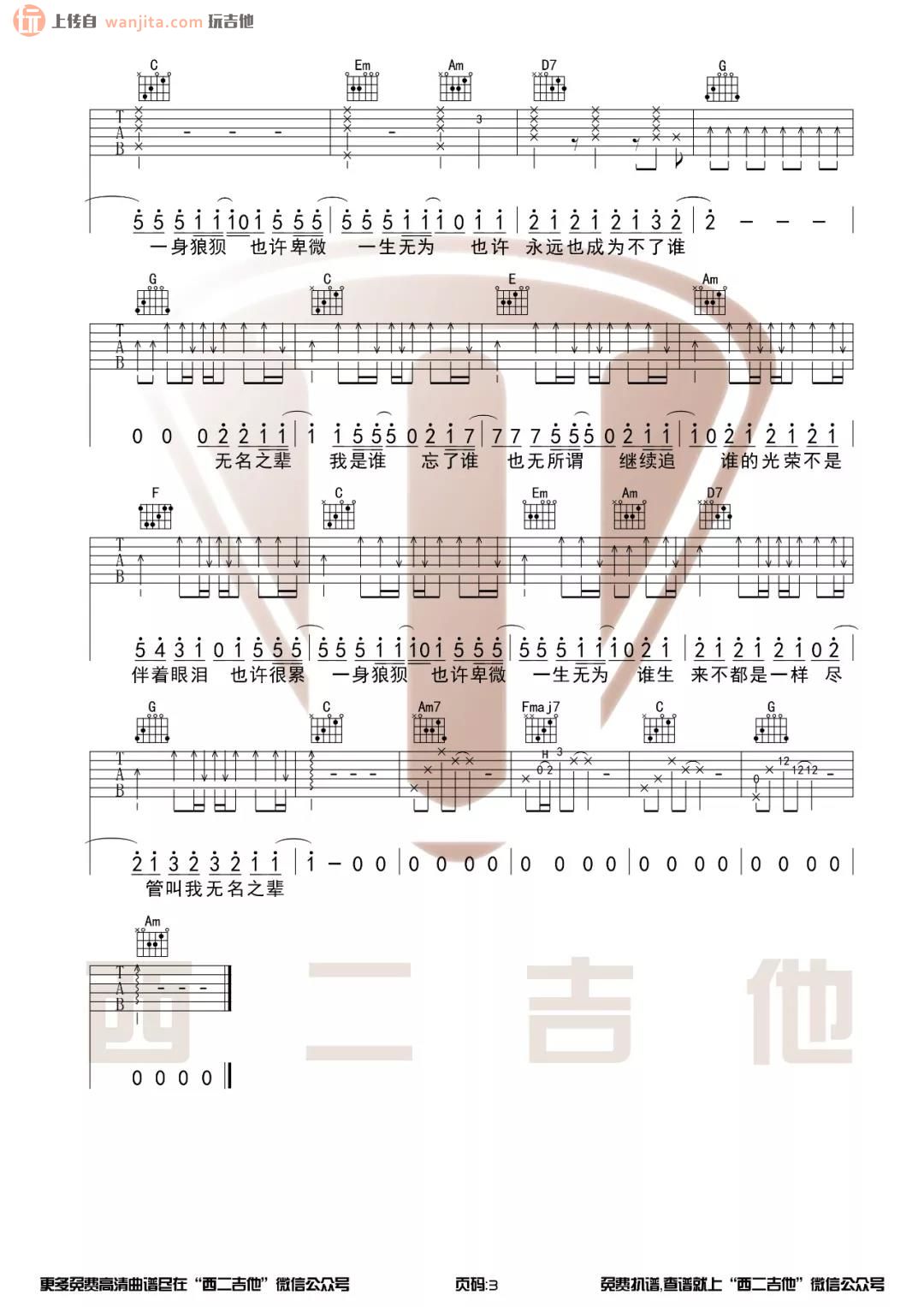 无名之辈吉他谱_C调原版六线谱_亲爱的热爱的主题曲_陈雪燃1