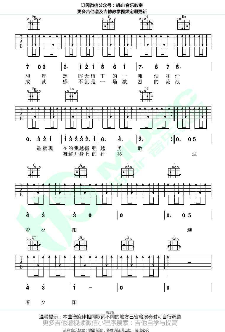 成长之重量吉他谱-李荣浩《动物世界》主题曲-G调弹唱谱3