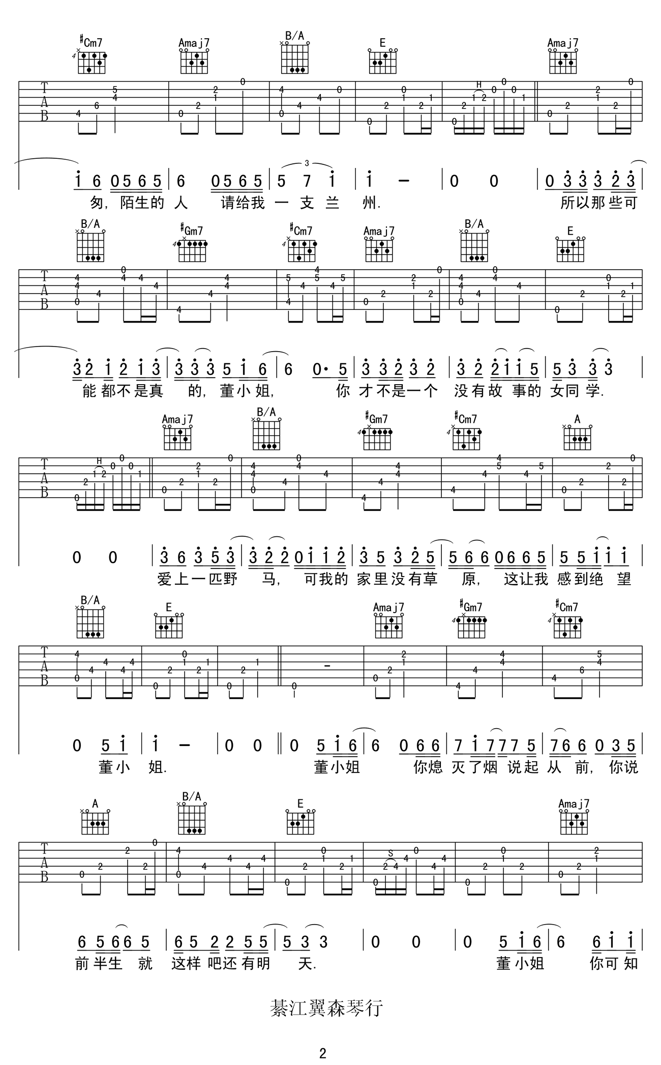 董小姐吉他谱-宋冬野-六线谱-高清图片谱2