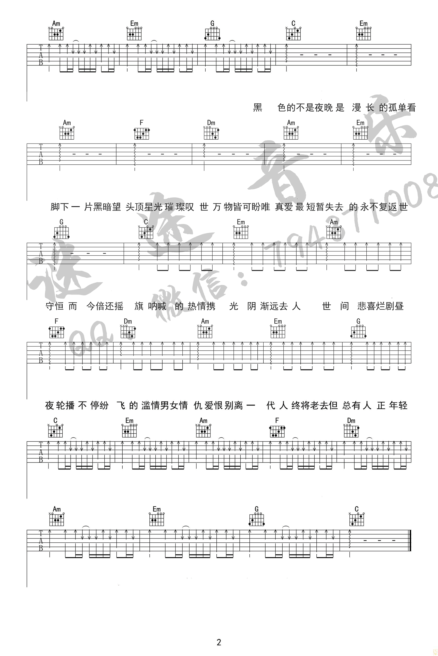 火车驶向云外 梦安魂于九霄吉他谱 C调扫弦版-谜途音乐编配-刺猬1