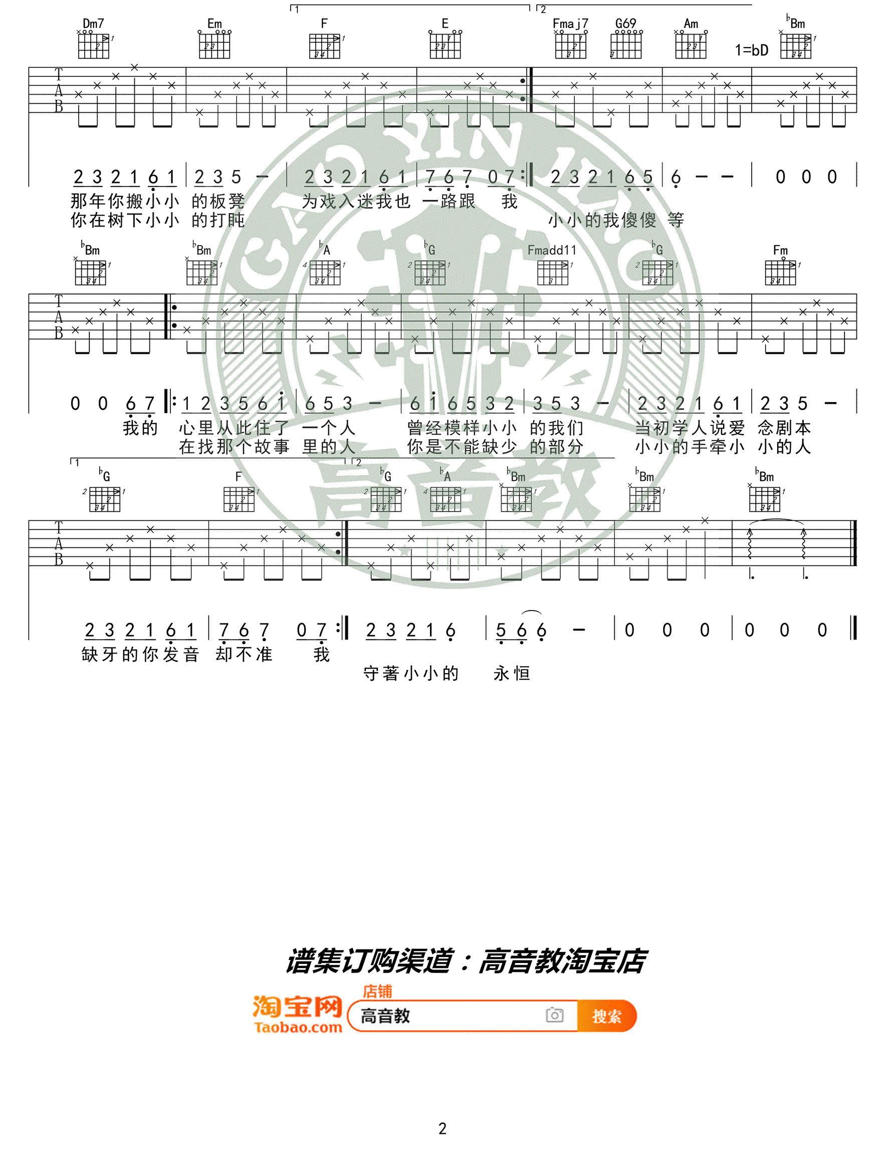 小小吉他谱-容祖儿-C调标准版-高清弹唱谱1