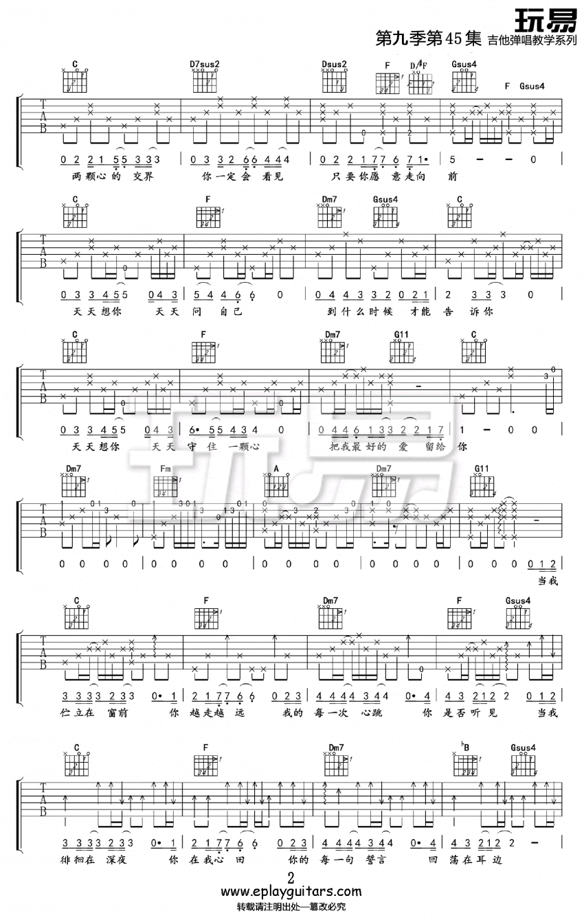 天天想你吉他谱-张雨生-吉他弹唱教学视频2