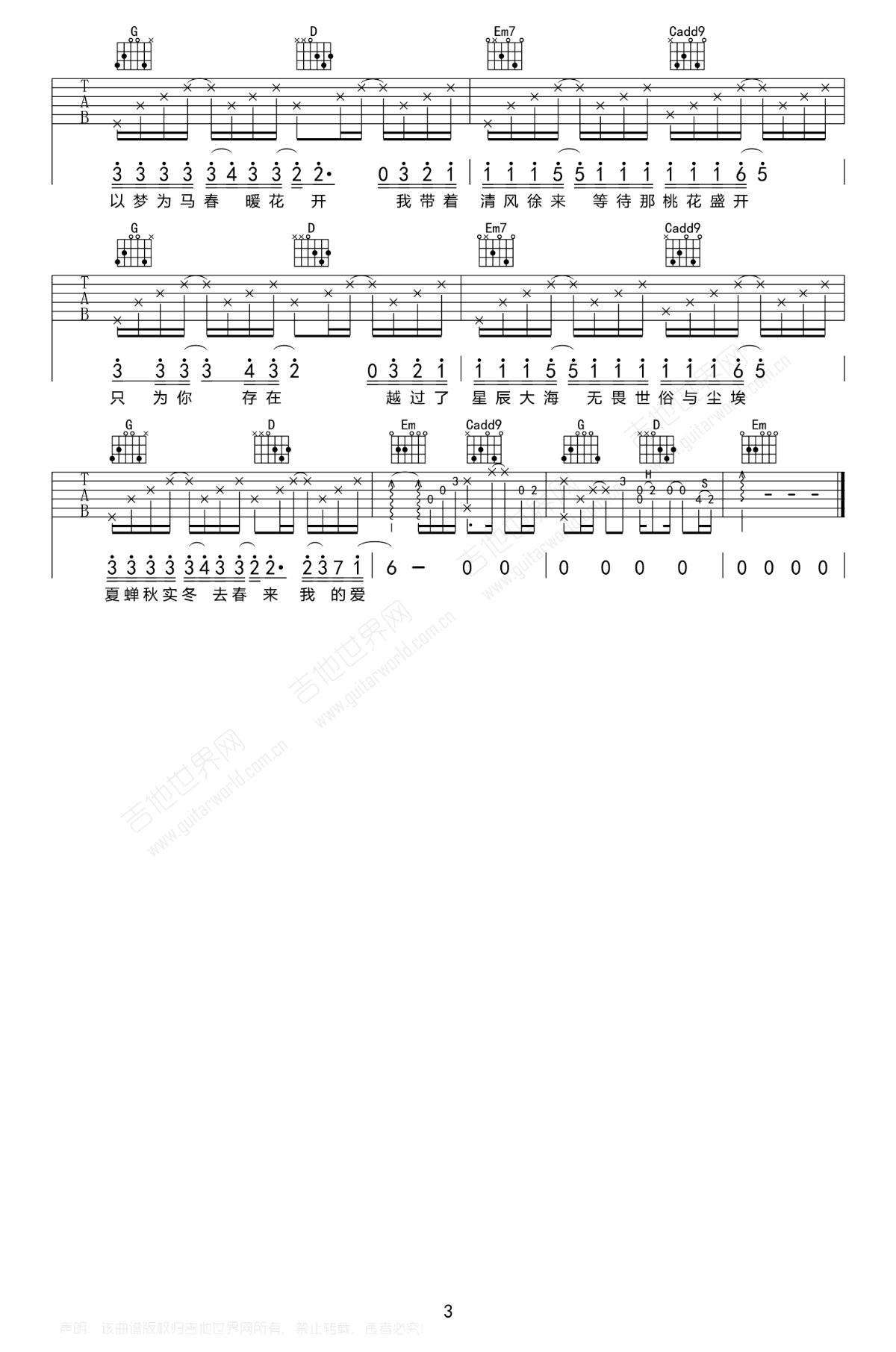 以梦为马吉他谱_赖湘文_G调弹唱谱_抖音热门歌曲3