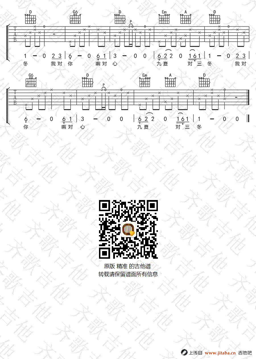 声律启蒙吉他谱-赵照《经典咏流传》歌曲-弹唱图片谱3