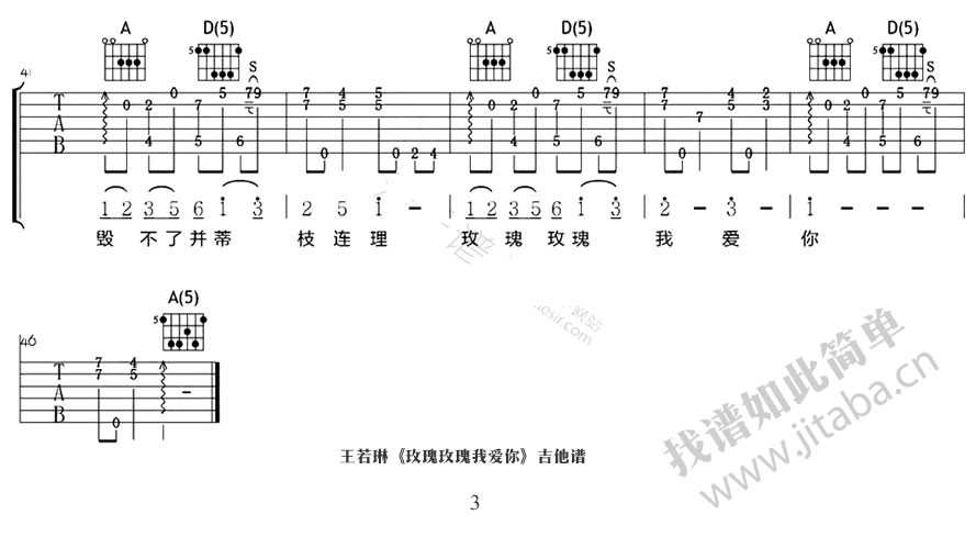 玫瑰玫瑰我爱你吉他谱 A调指法六线谱 王若琳版本 图片谱3