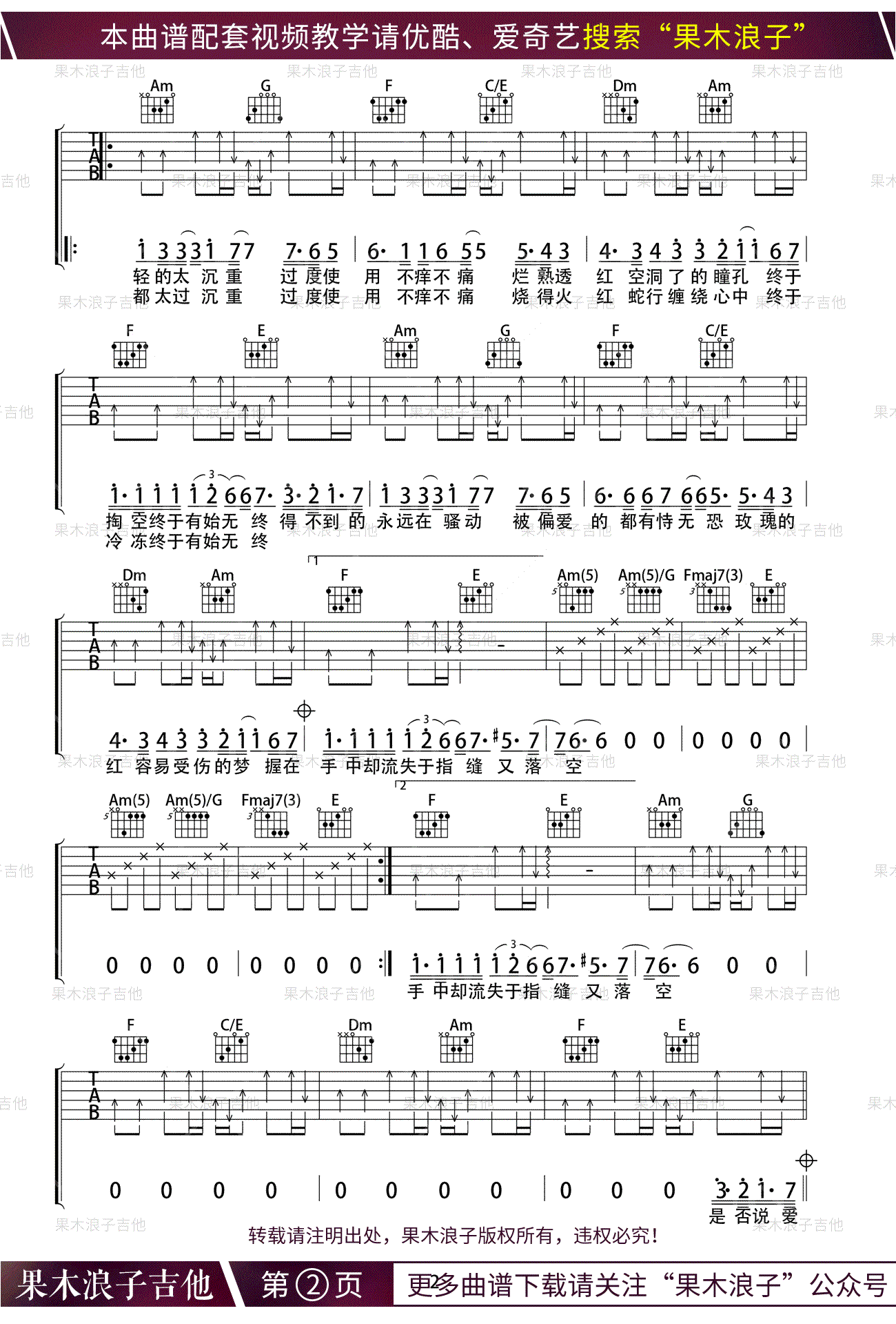 红玫瑰吉他谱-陈奕迅-C调弹唱教学视频-果木浪子版2