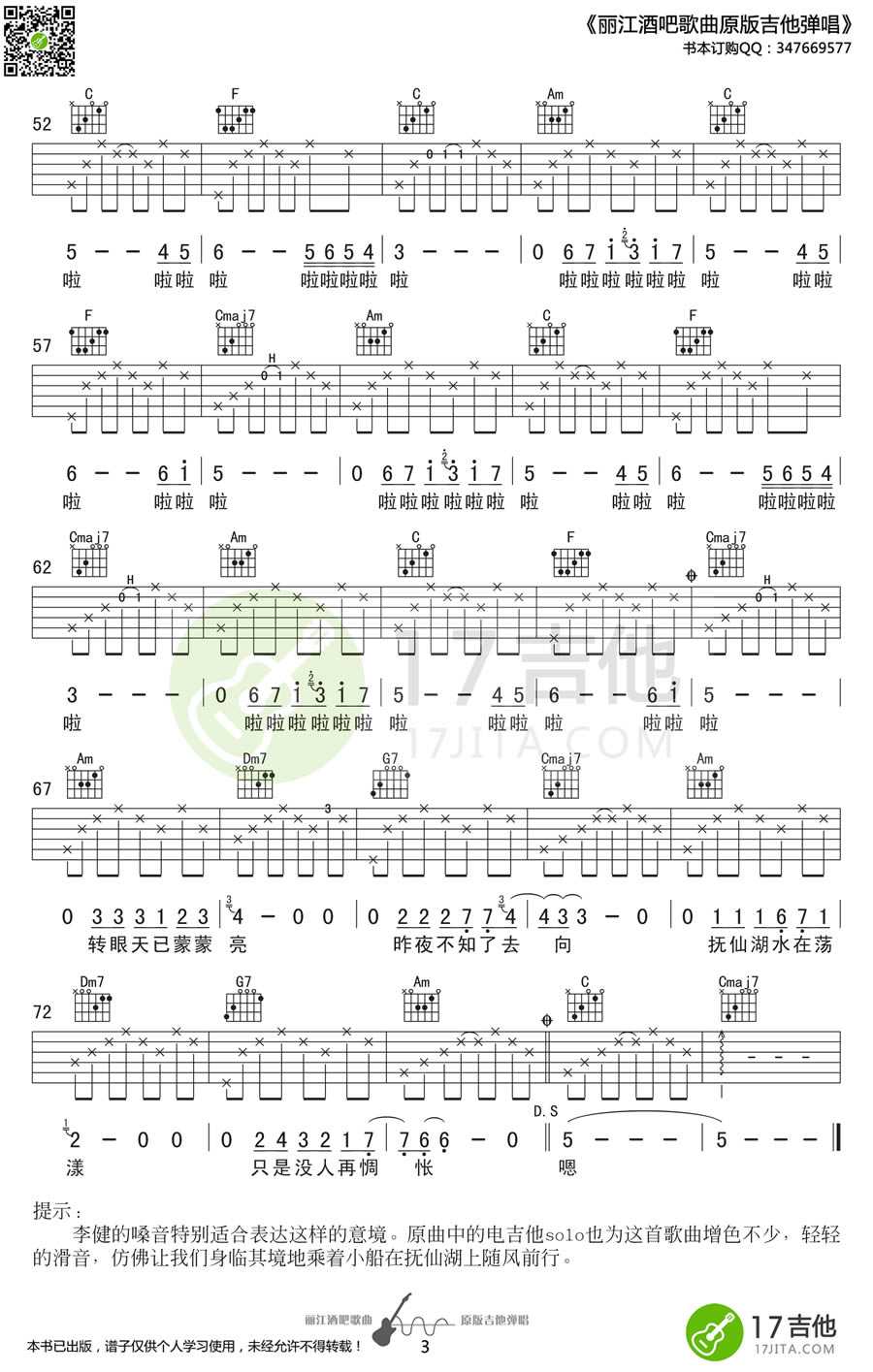 抚仙湖吉他谱 李健 C调《抚仙湖》弹唱谱3