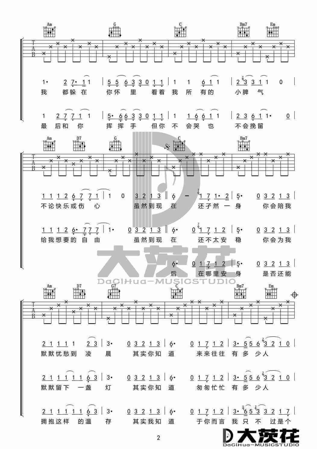毛不易《二零三》吉他谱-G调入门版六线谱-小宁吉他教室1