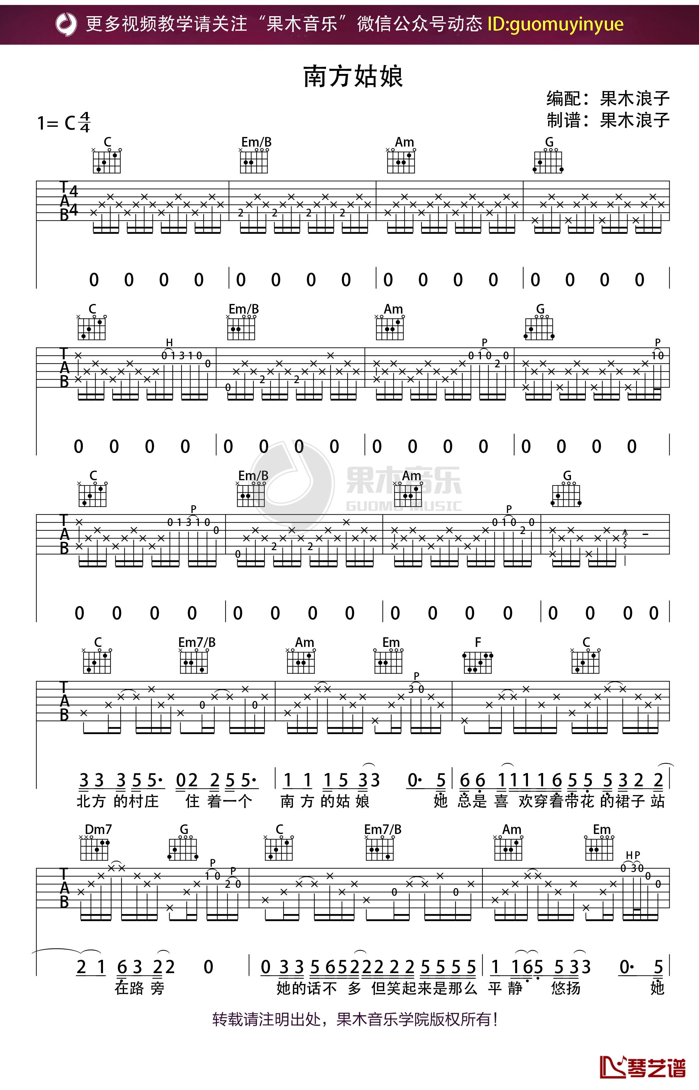 《南方姑娘》吉他谱 C调果木浪子吉他弹唱教学曲谱1