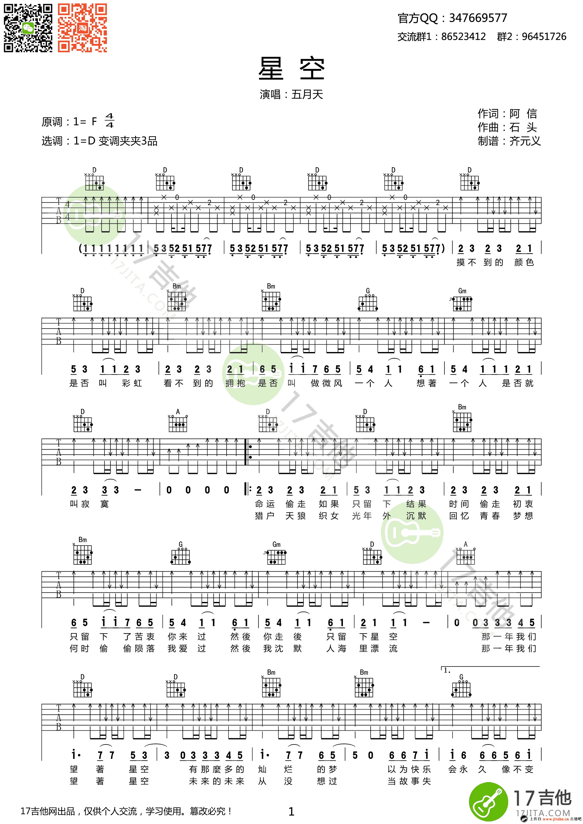 五月天《星空》吉他谱-高清弹唱谱-六线谱1